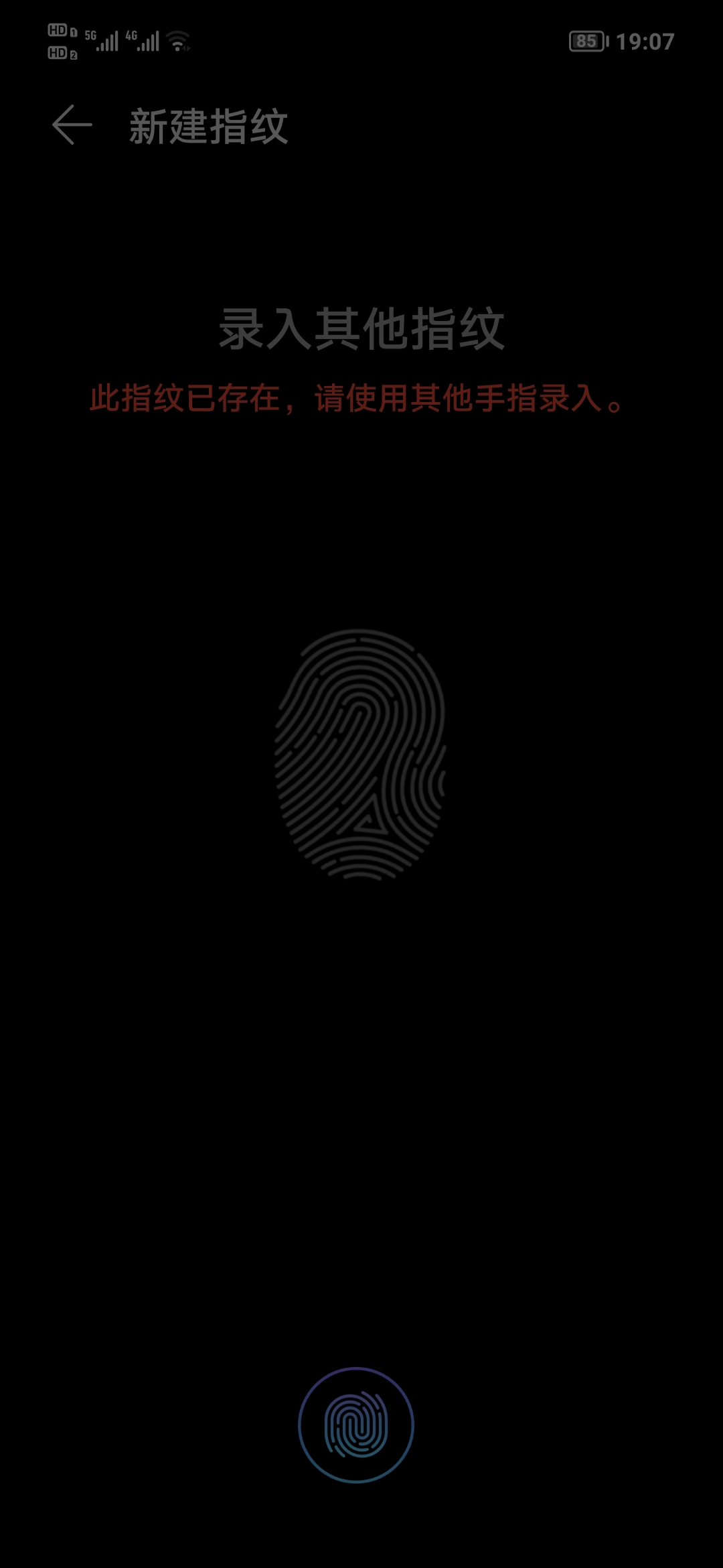 手机指纹未注册