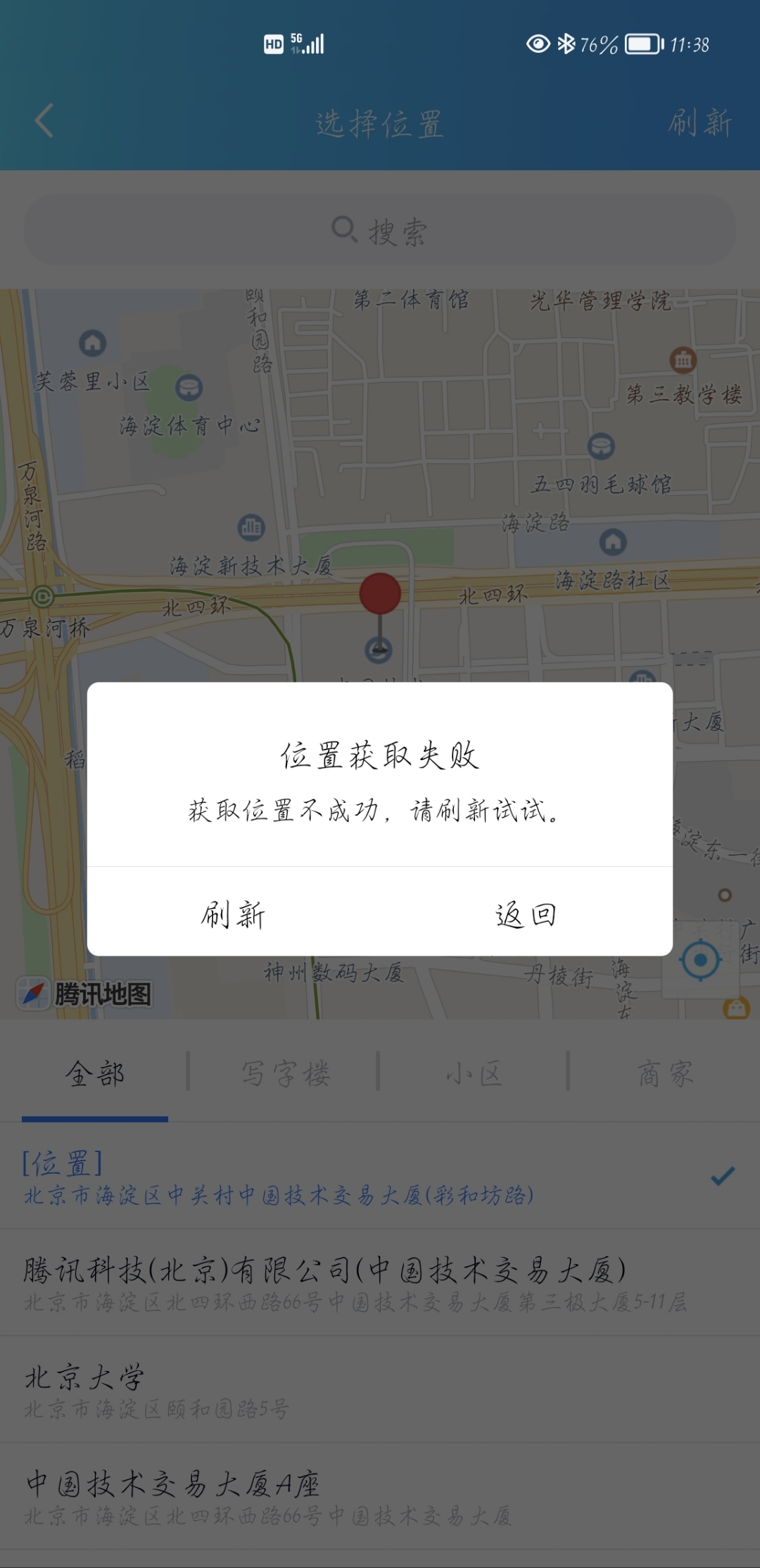 在高德注册了店铺为什么微信位置找不到 在高德注册了店铺为什么微信位置找不到