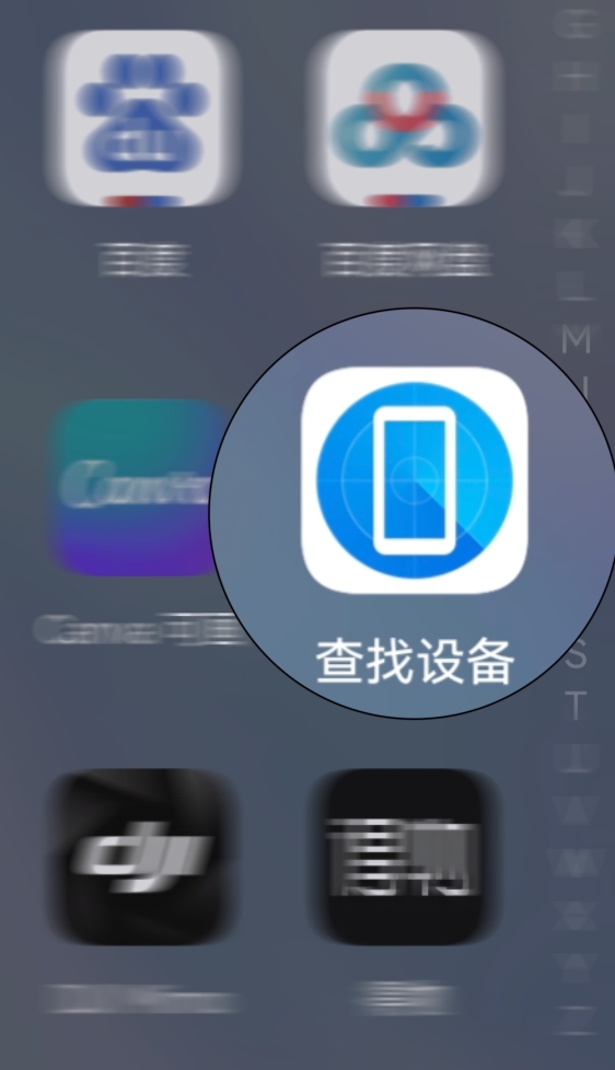 【手机必备技能】设备查找