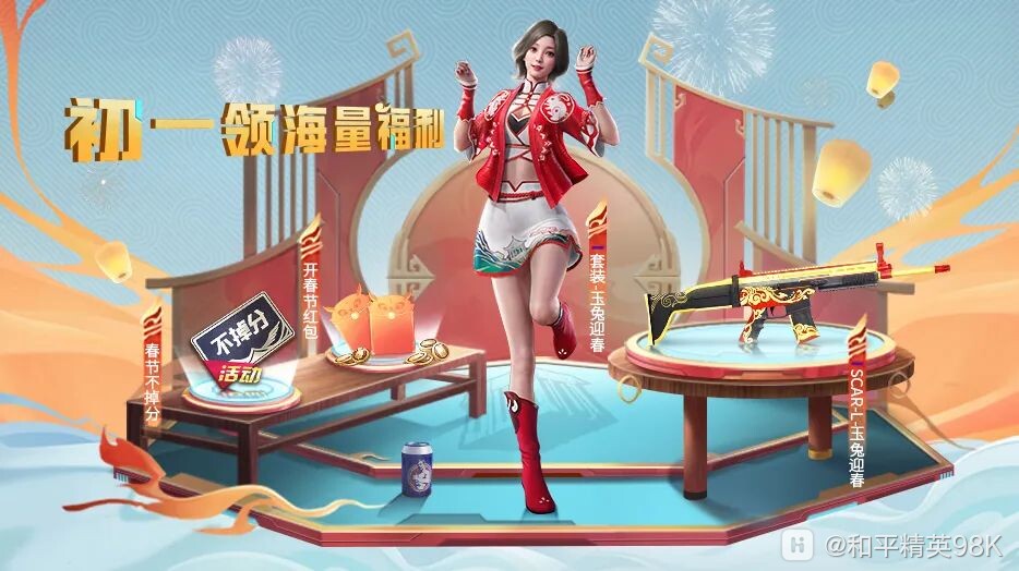 兔年限定枪皮肤新春套装限时放送新春福利狂撒不停