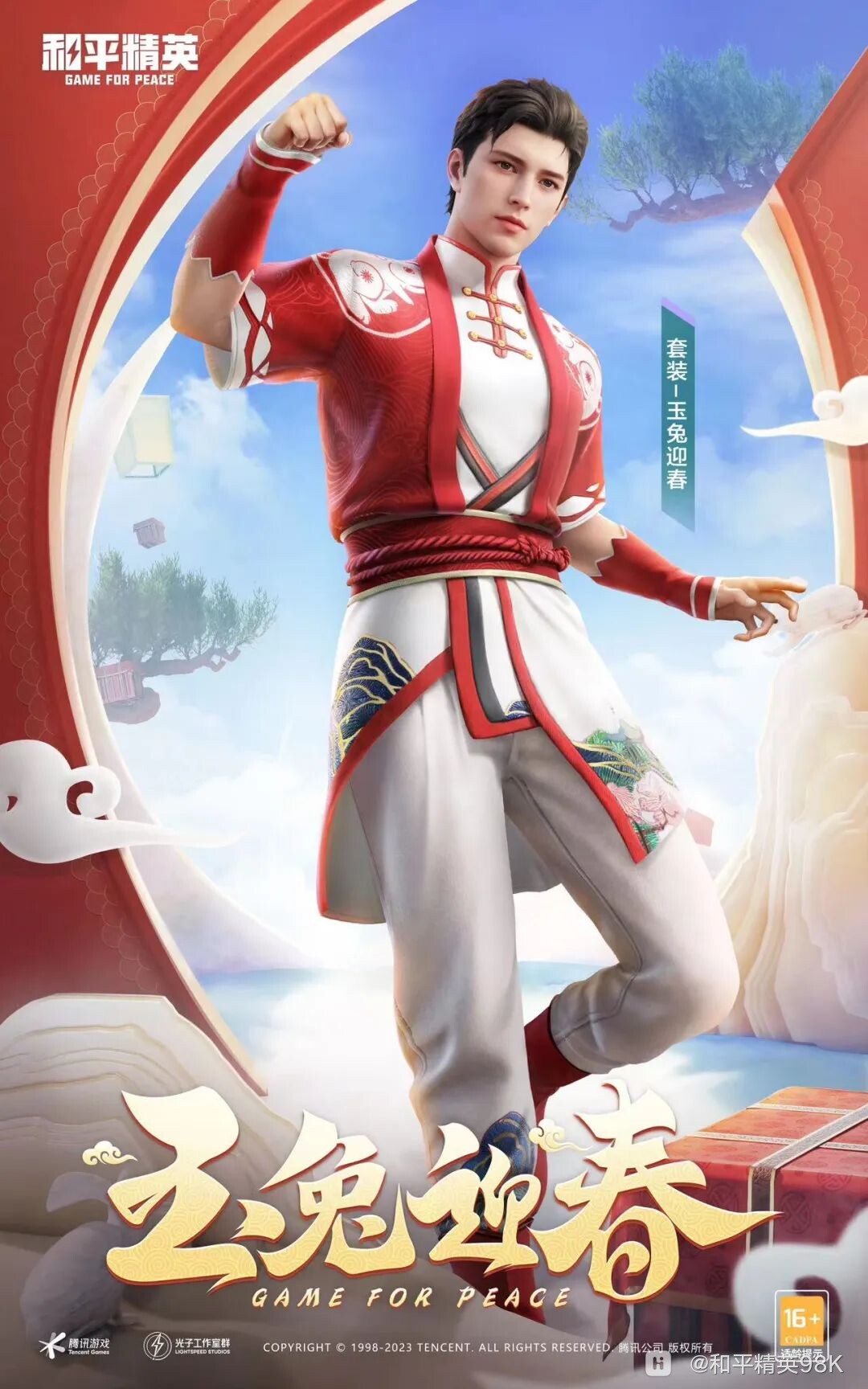 兔年限定枪皮肤新春套装限时放送新春福利狂撒不停