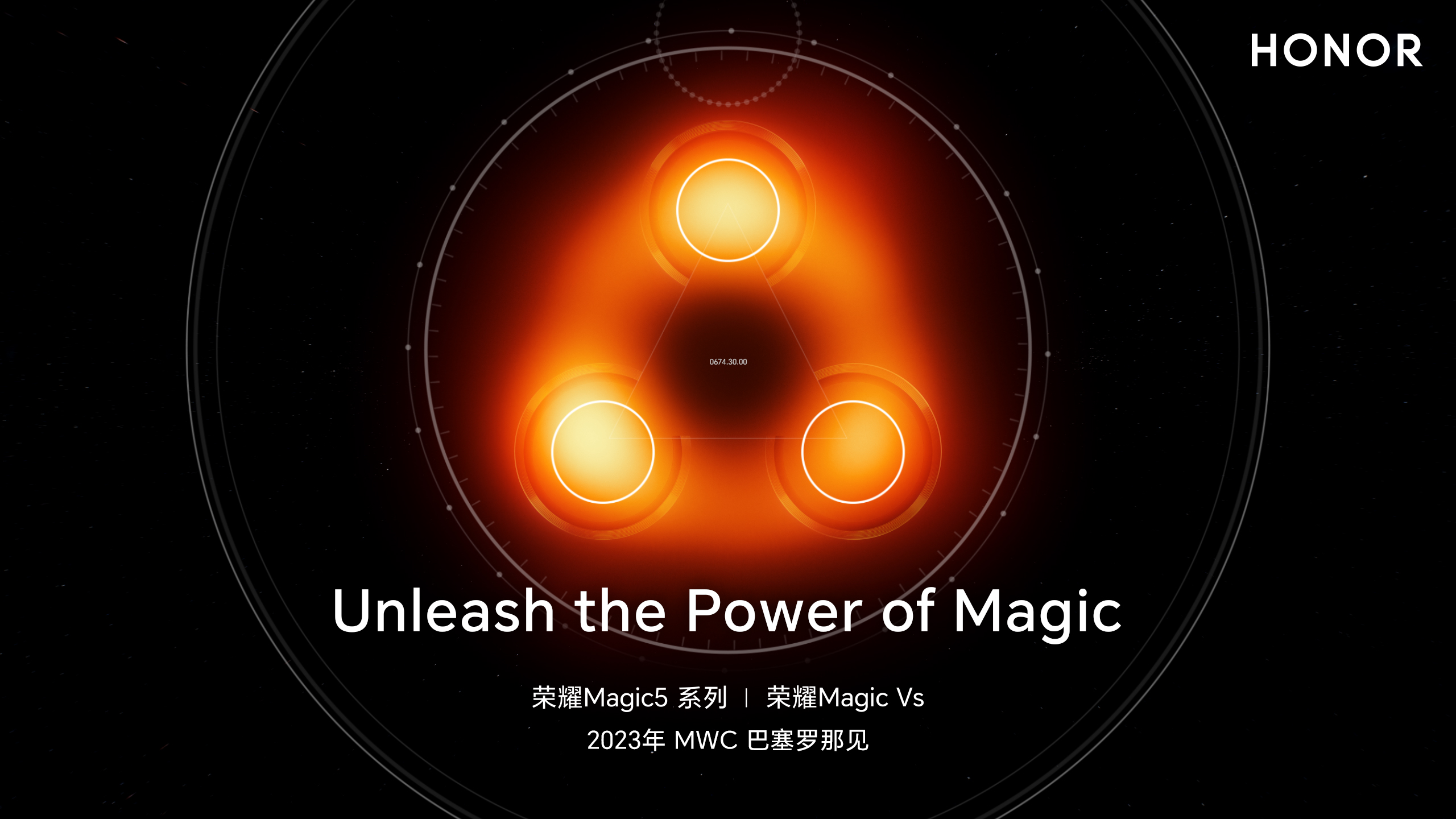 荣耀Magic5 系列 | 荣耀Magic Vs 2023年2月27日北京时间20:30 MWC 巴塞罗那见,其它机型-荣耀俱乐部