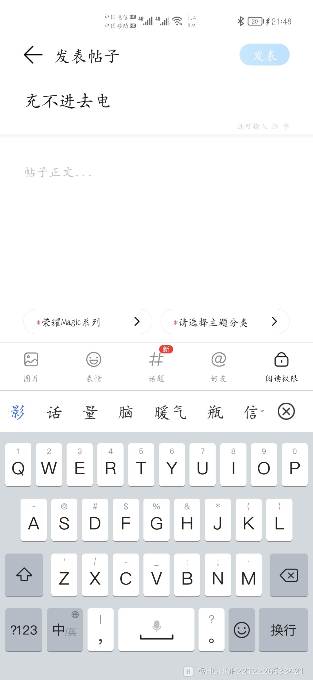 充不进去电,插充电器半小时一直20%-荣耀俱乐部