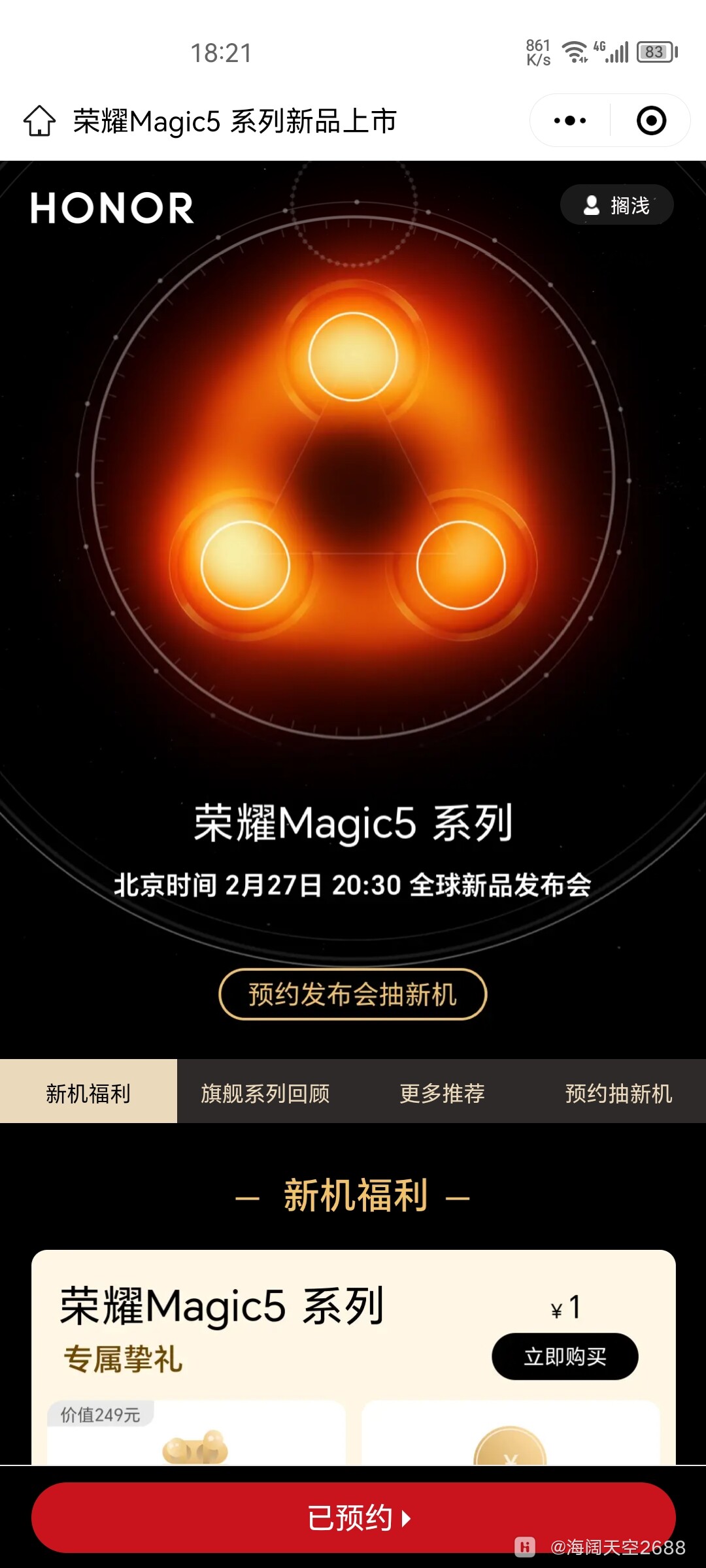 荣耀magic5系列海外发布会可以预约啦