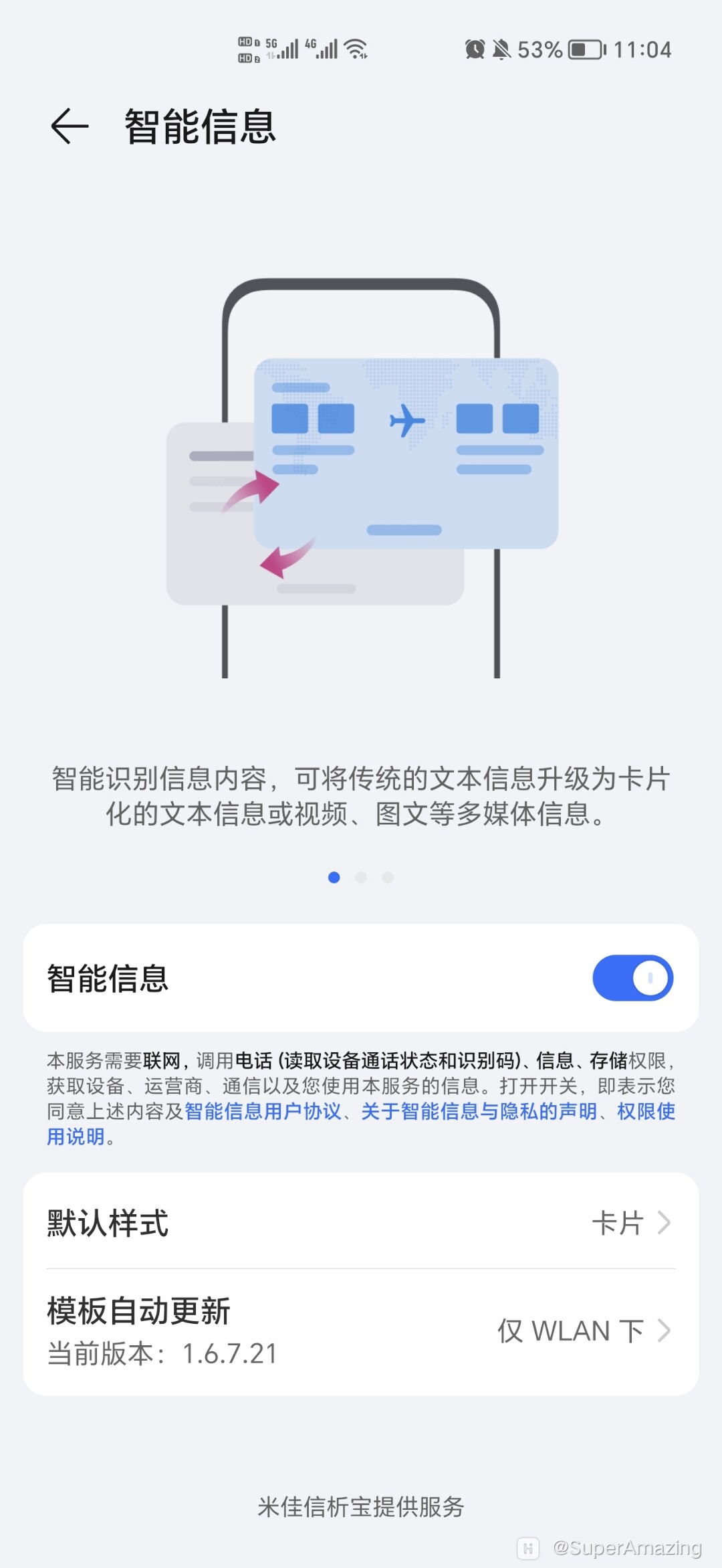 短信智能识别数据更新怎么关闭