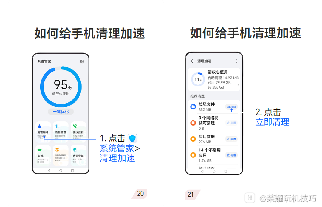 04 清理加速.PNG