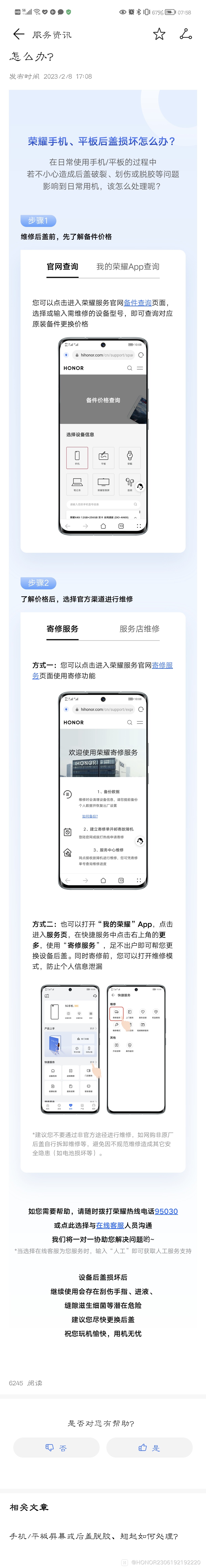 准备起诉解决magic5屏幕溢胶、脱胶问题-荣耀俱乐部