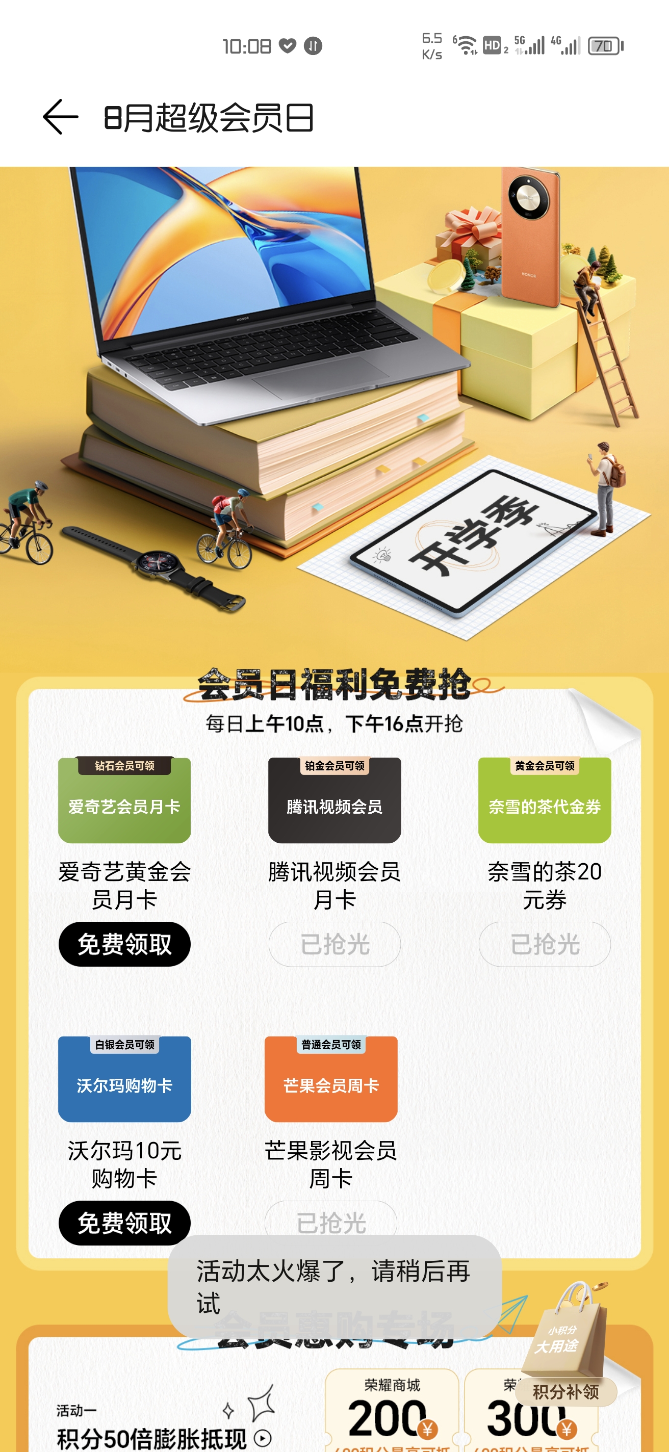 会员日，券大家都能抢上嘛？