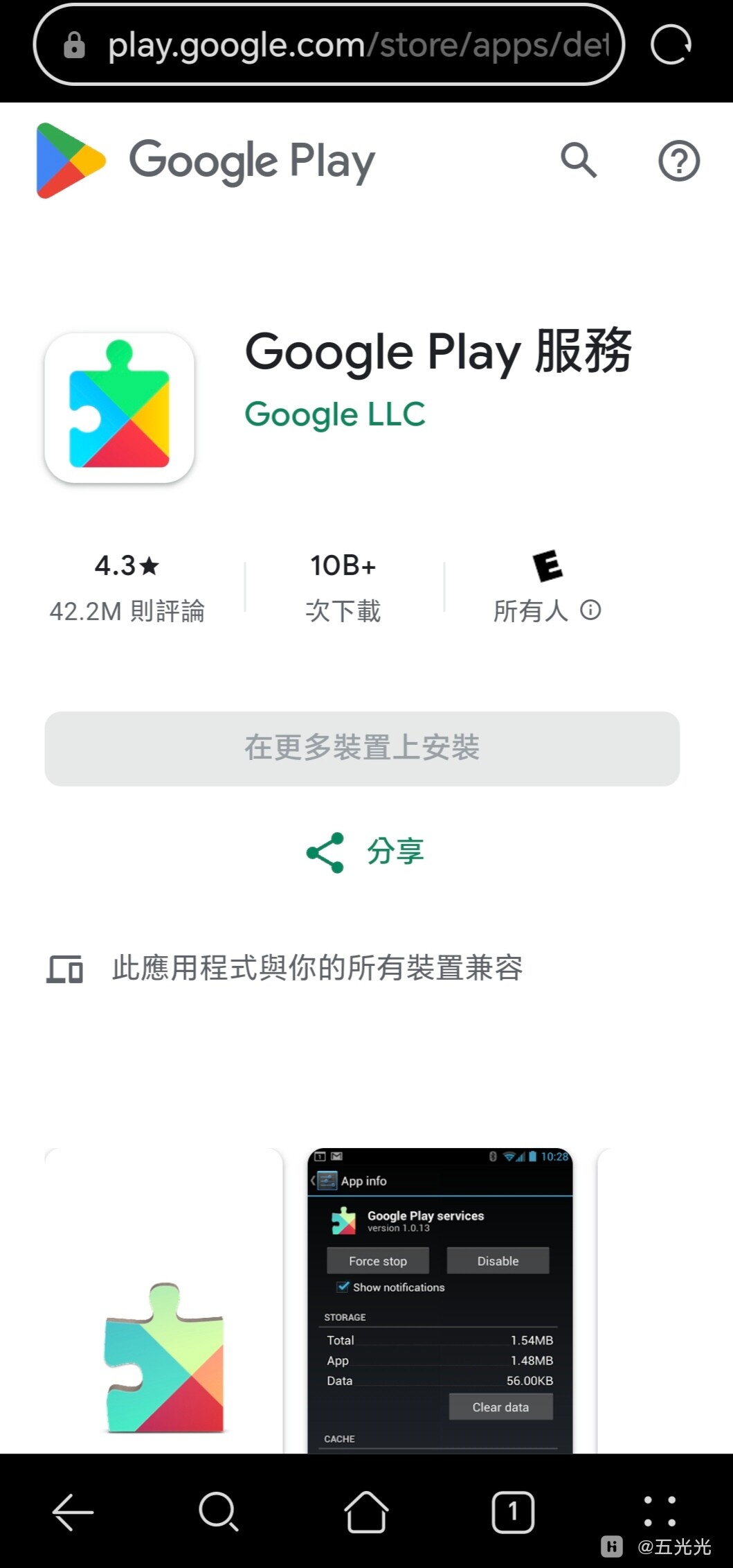 升级后，无法安装google应用-荣耀俱乐部