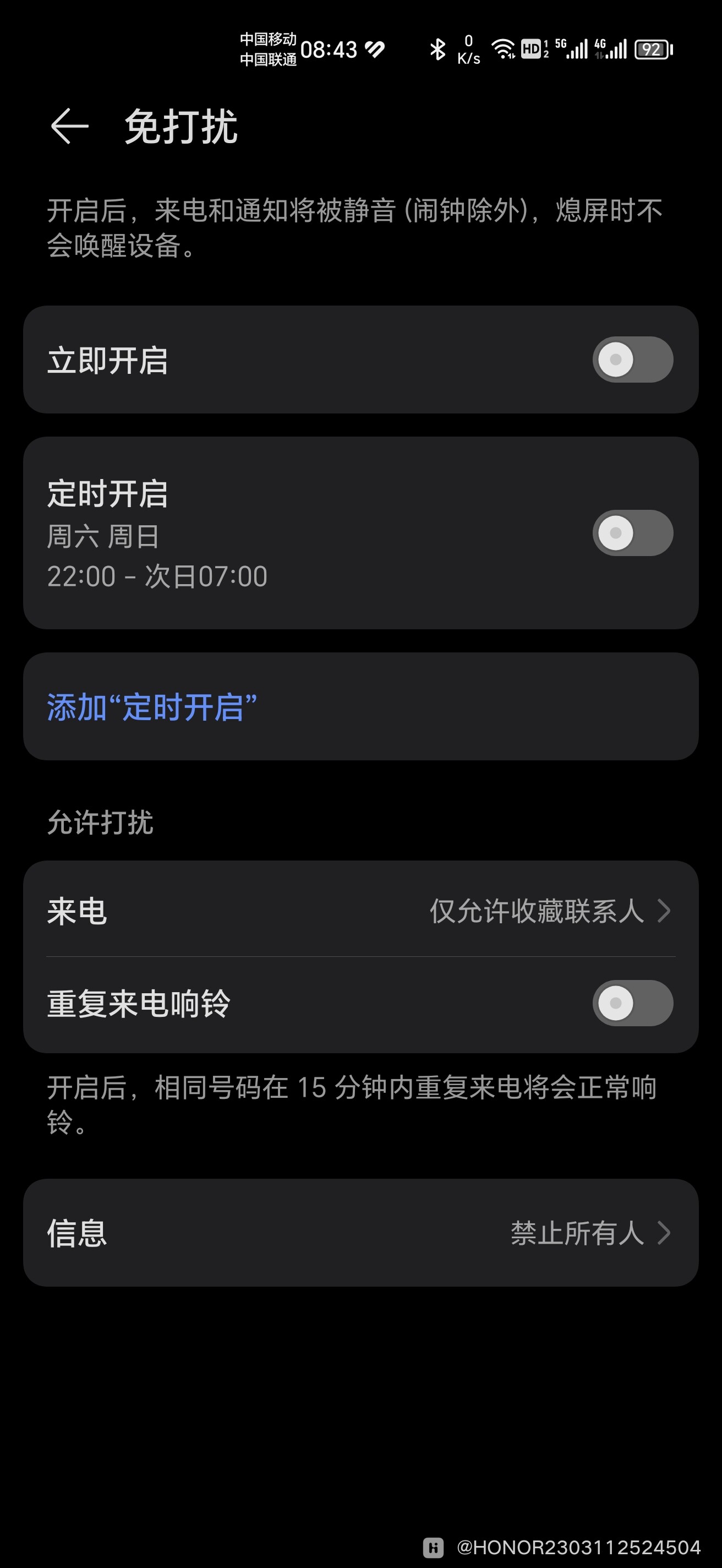 关于自动开启《免打扰》