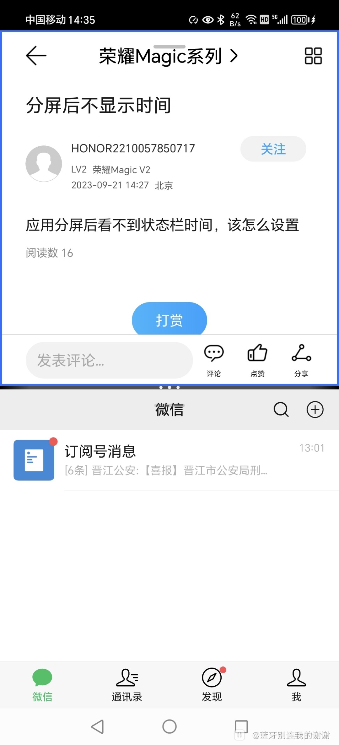 分屏后不显示时间-荣耀俱乐部