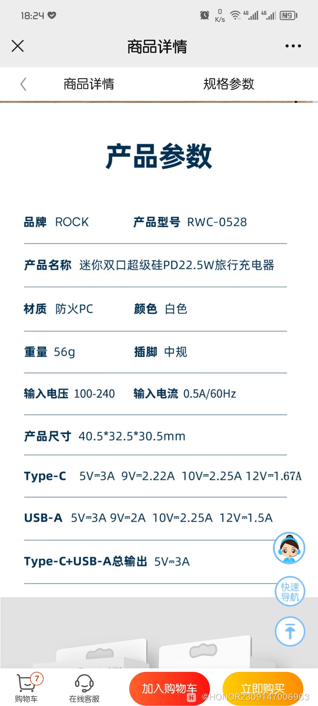 荣耀9x手机充电器参数图片