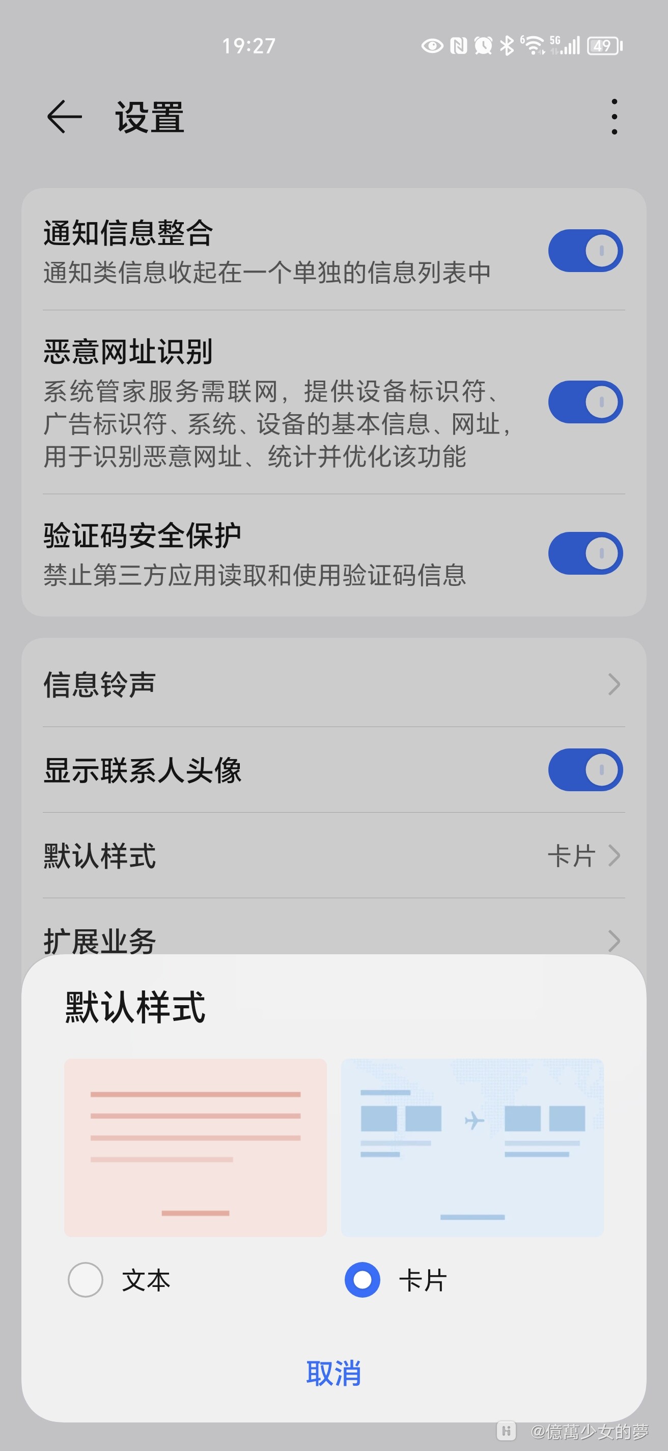 短信为什么不显示卡片了