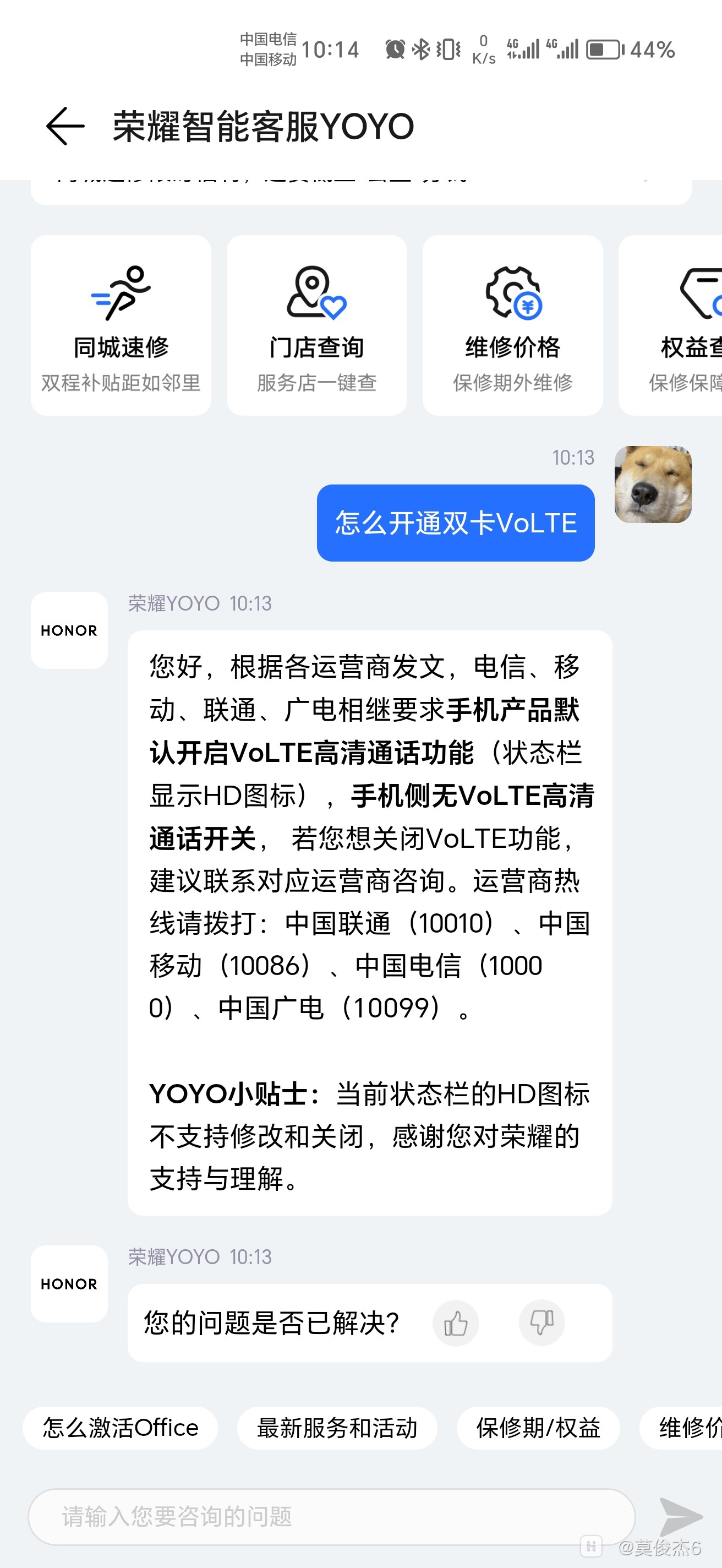 高清语音通话