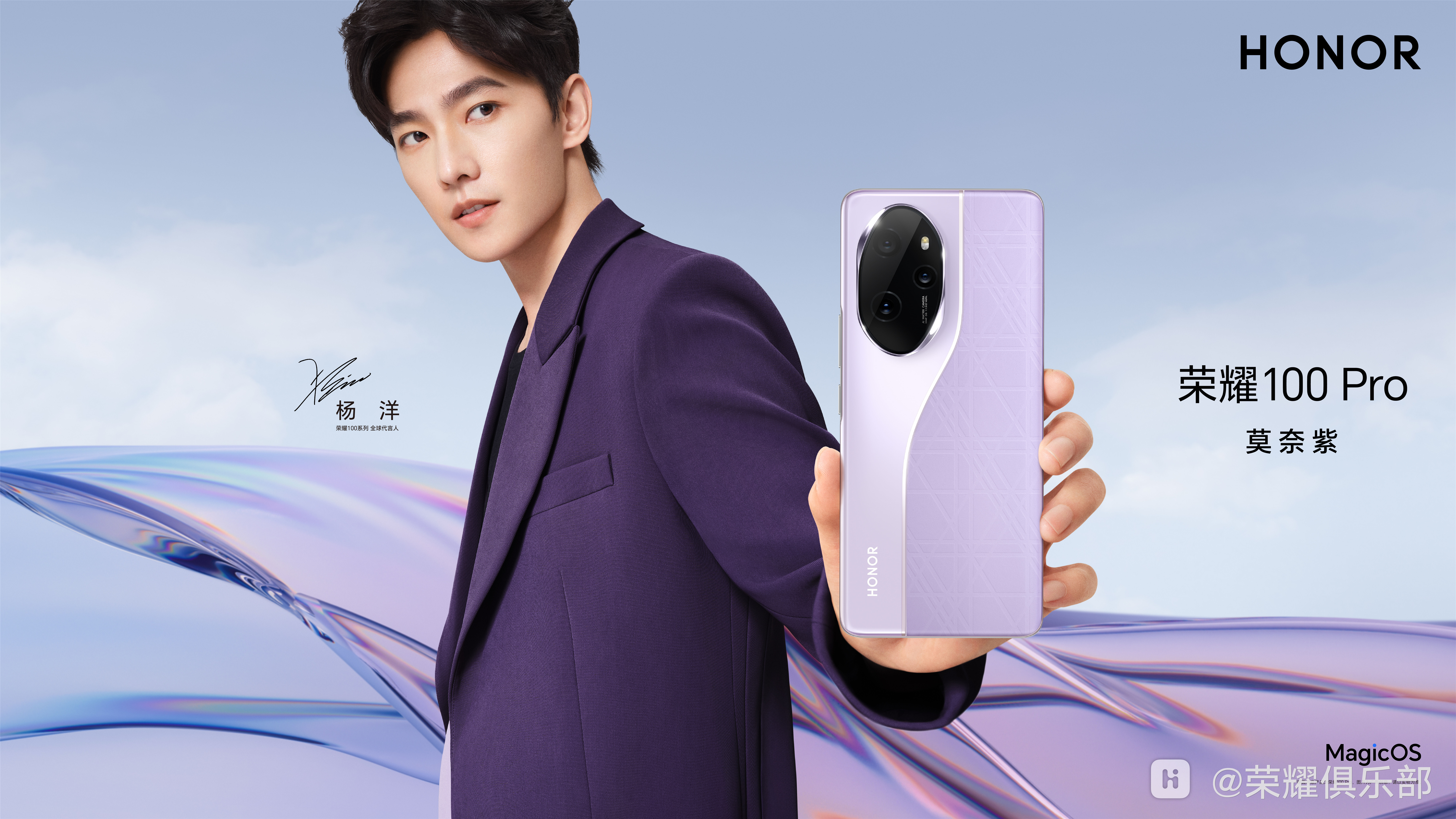 杨洋的拍照新搭紫 荣耀100 系列,捕捉每一个满分时刻-荣耀俱乐部