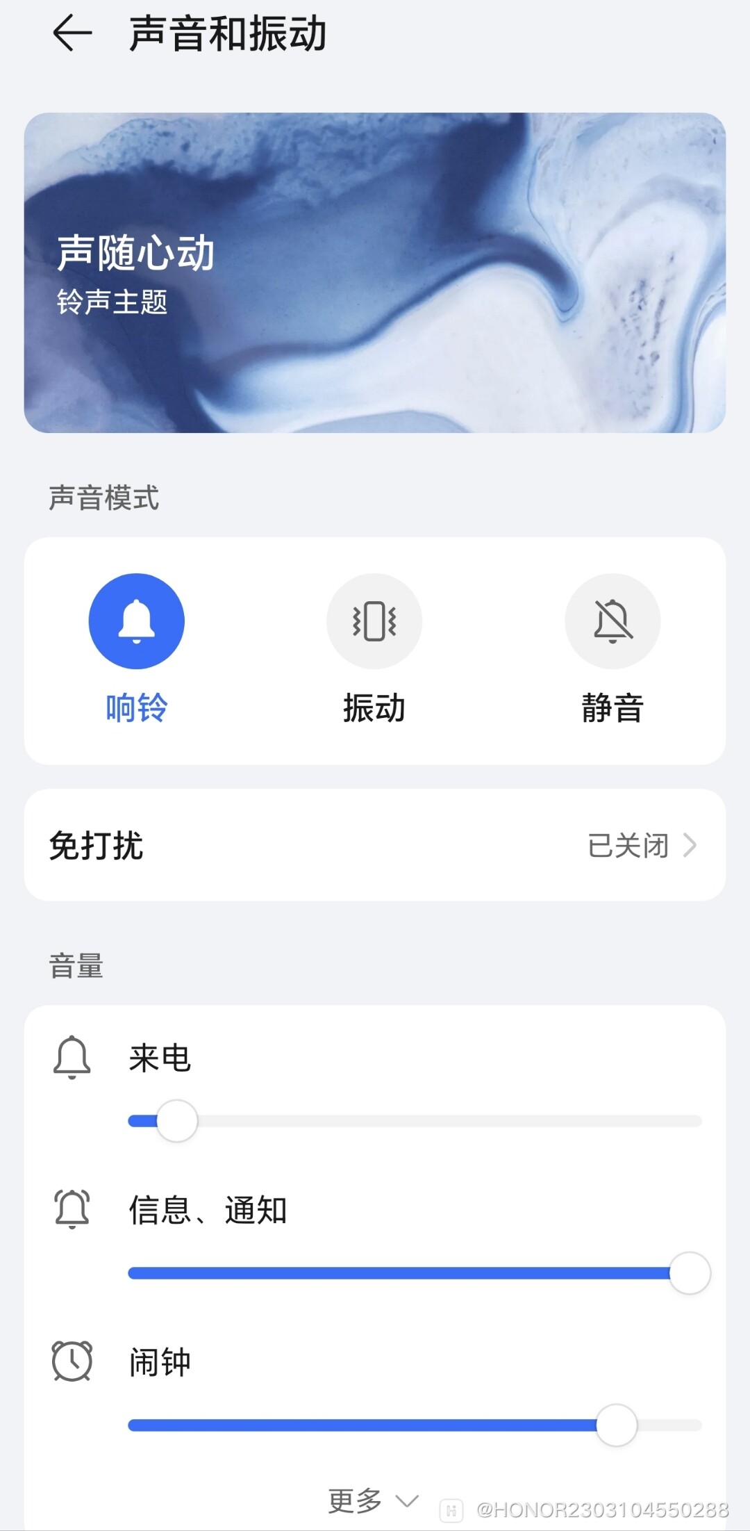 通知铃声音量设置问题-荣耀俱乐部