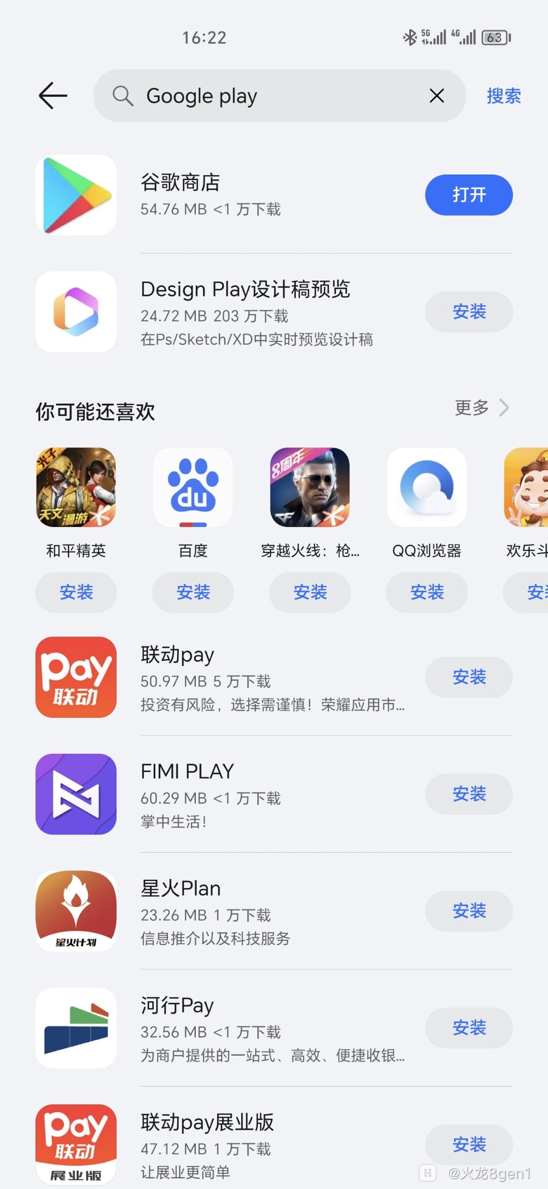 应用商店不能直接装Google play 上GMS有锤子用？-荣耀俱乐部