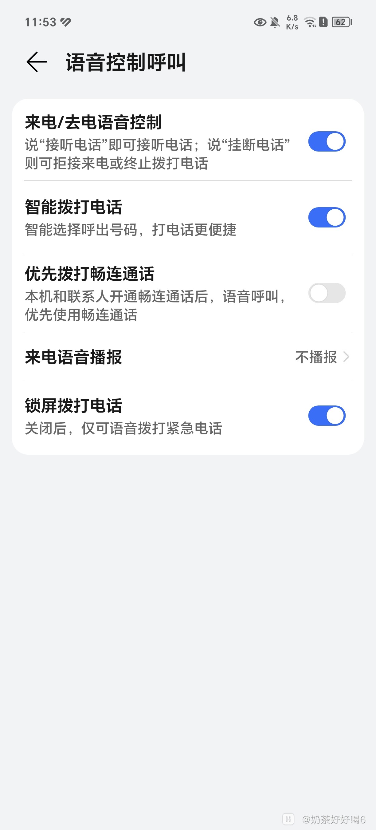 荣耀手机来电语音接电话