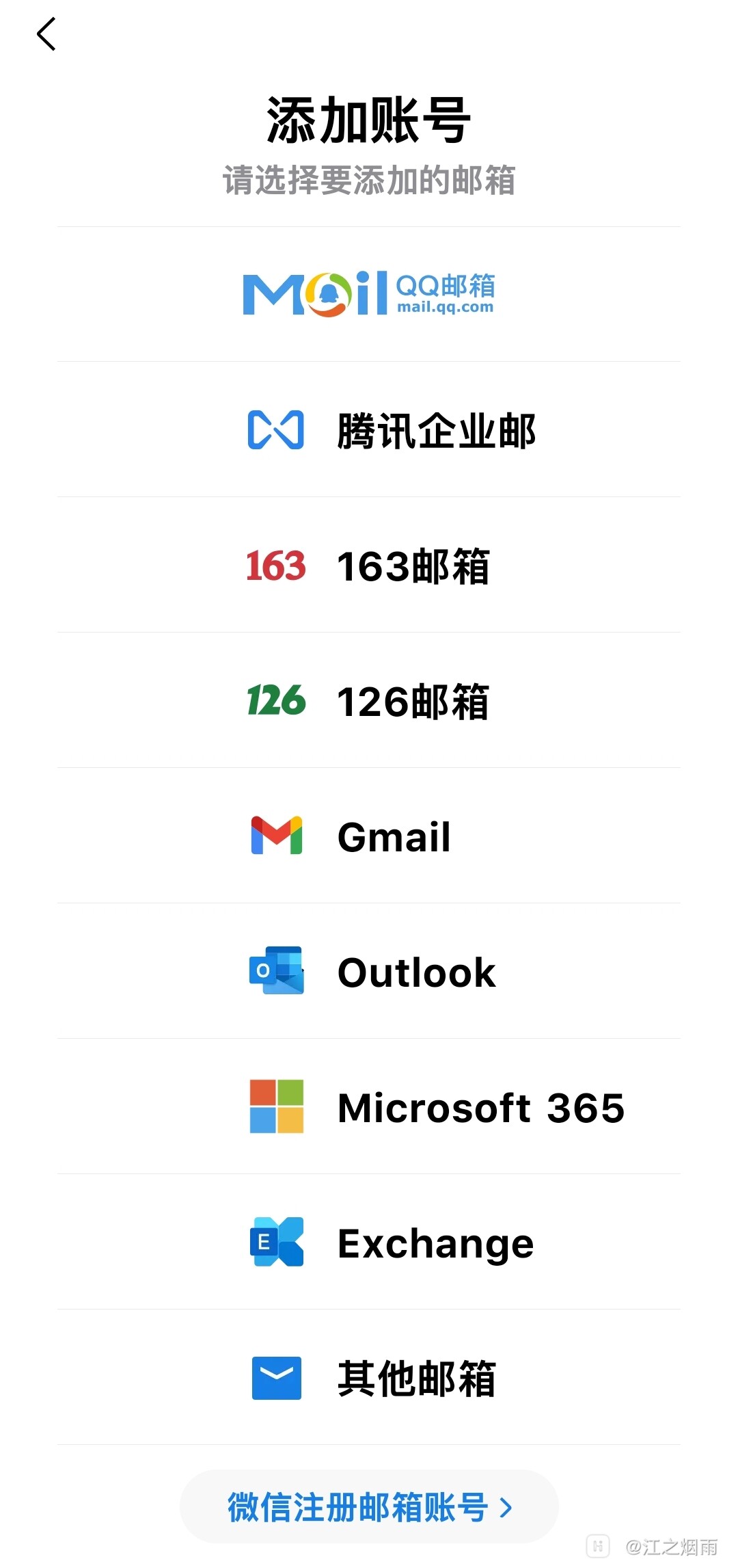不用手机注册的电子邮箱有哪些软件