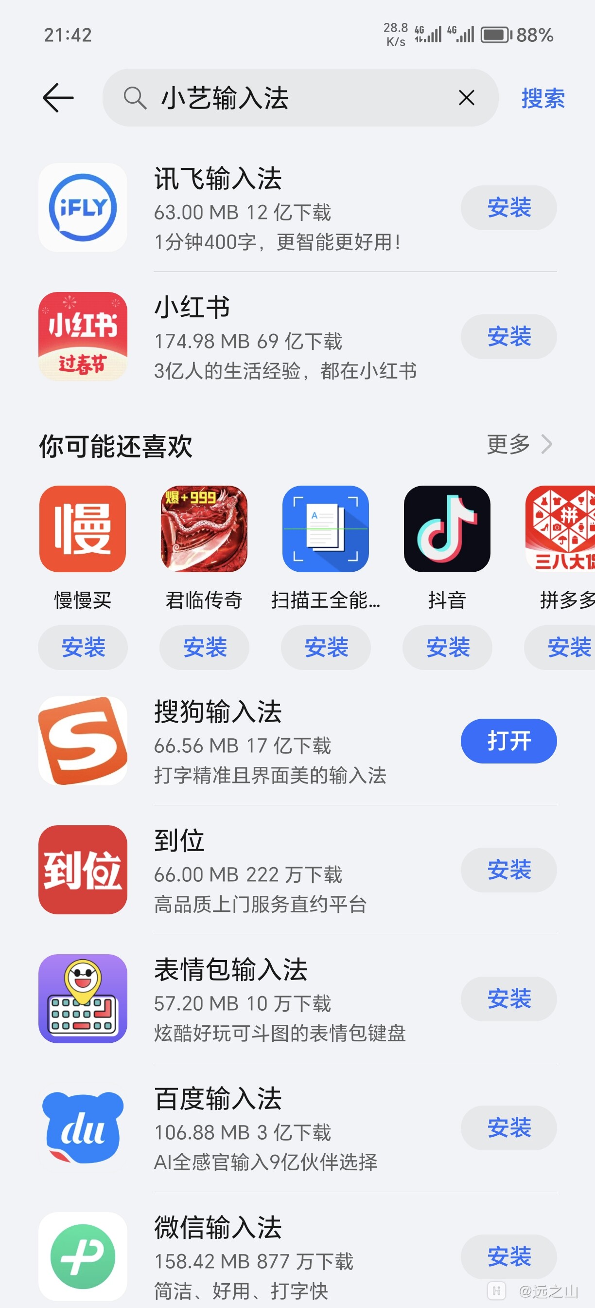 百度输入法旧版本下载安装=百度输入法旧版本下载安装不了