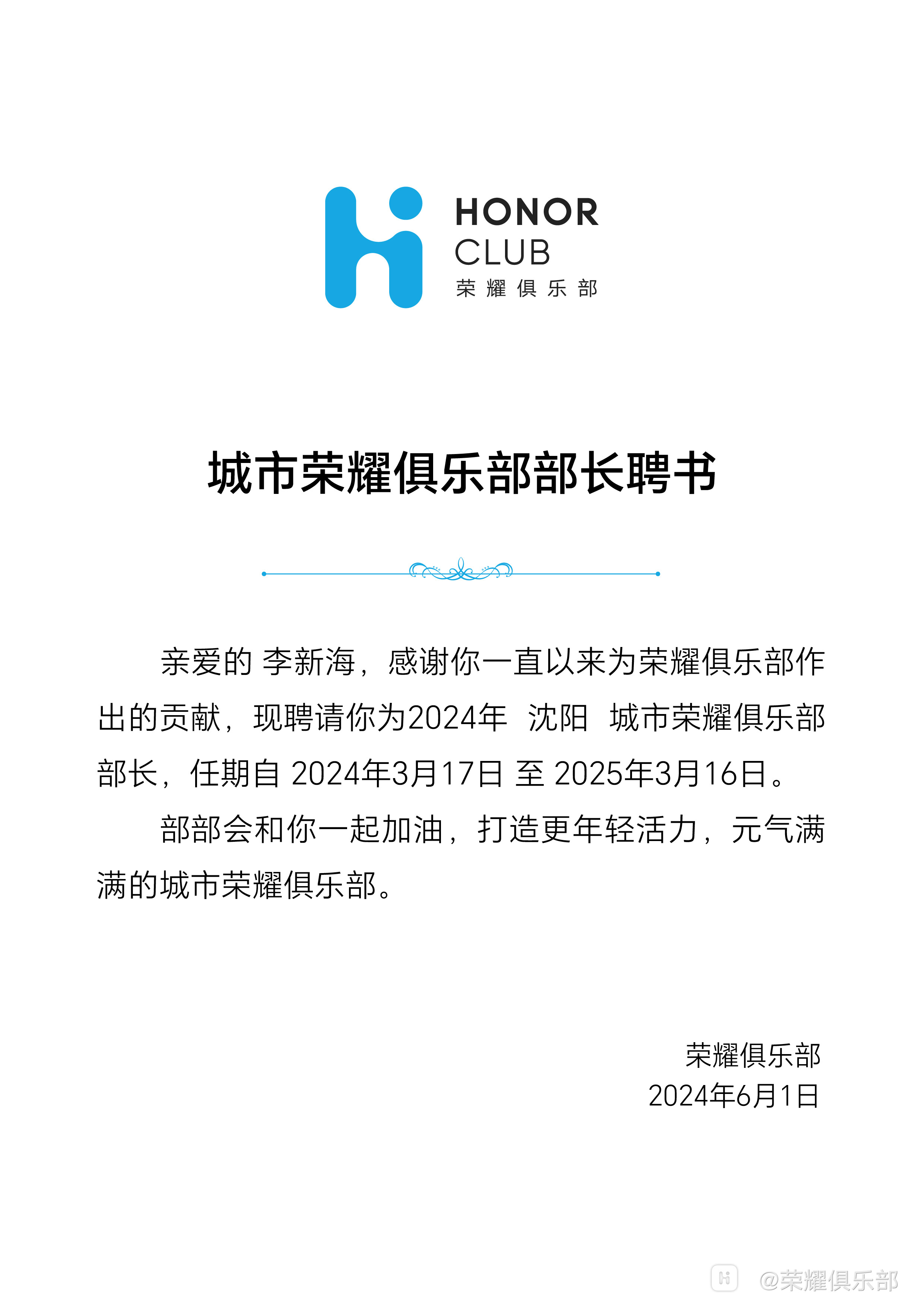 2023 任命书-部长 0105-01_李新海.jpg