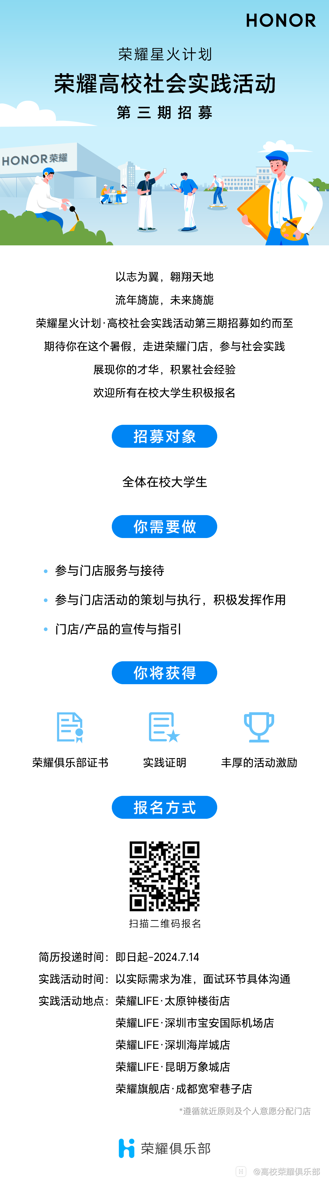 荣耀星火计划·高校社会实践活动第三期招募