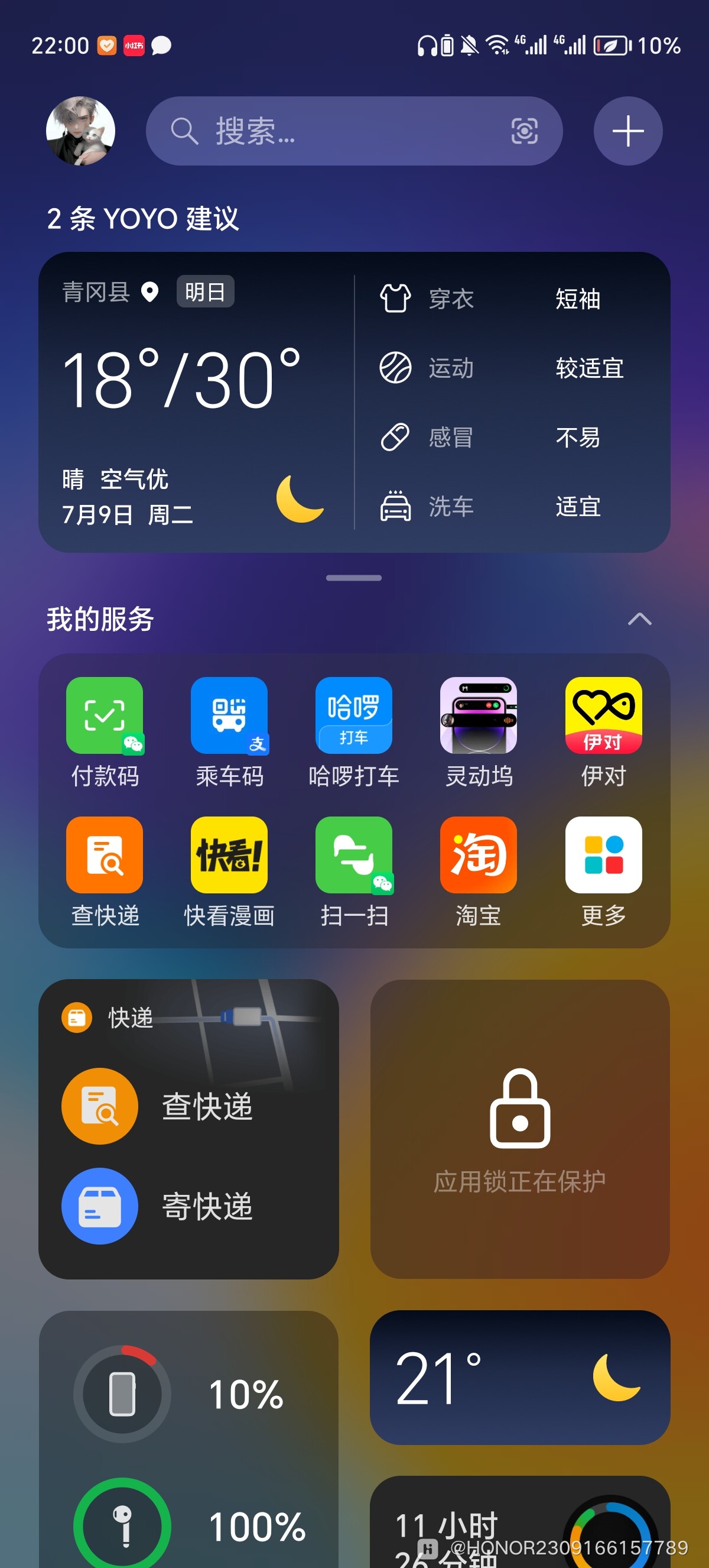 Screenshot_20240708_220003_com.hihonor.android.launcher.jpg.jpg