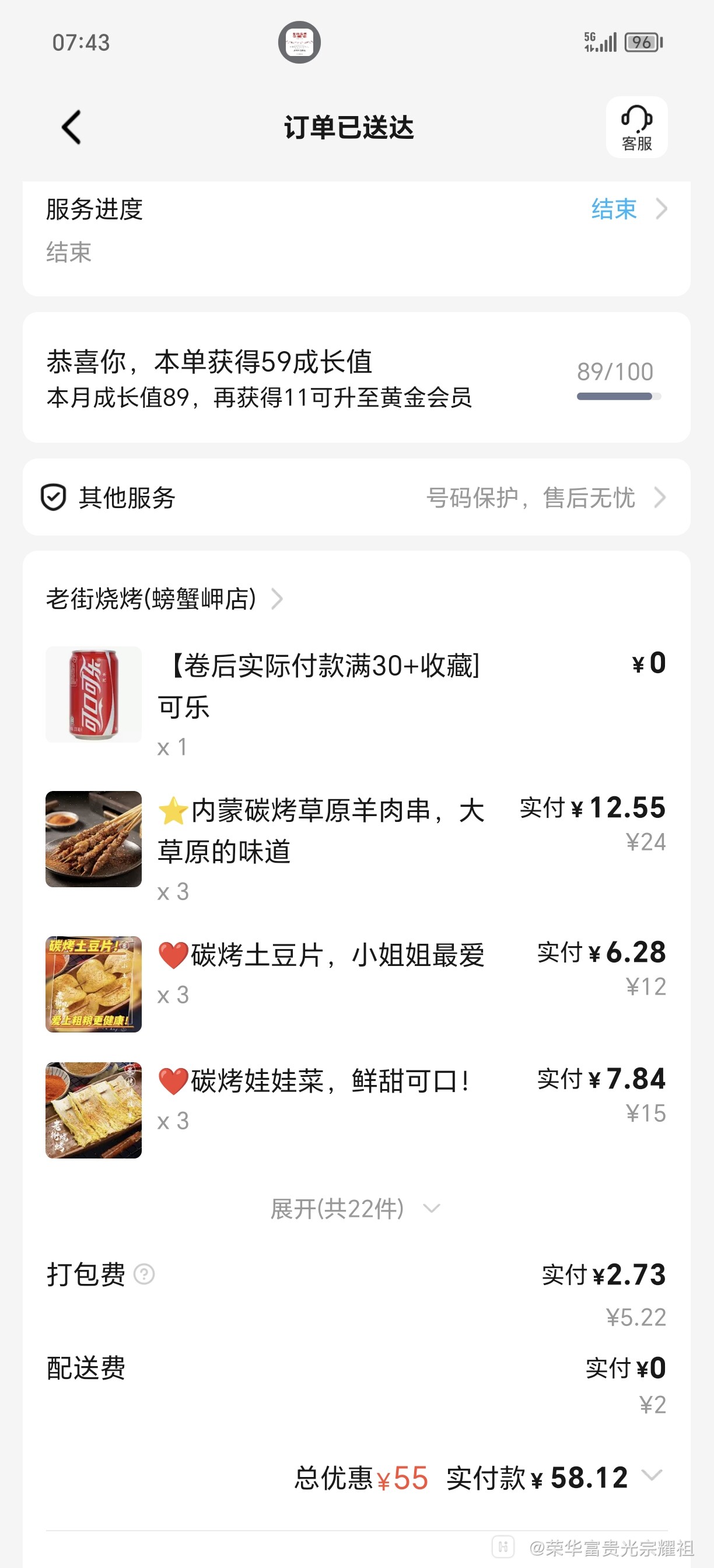 Screenshot_20240711_074341_me.ele.jpg.jpg