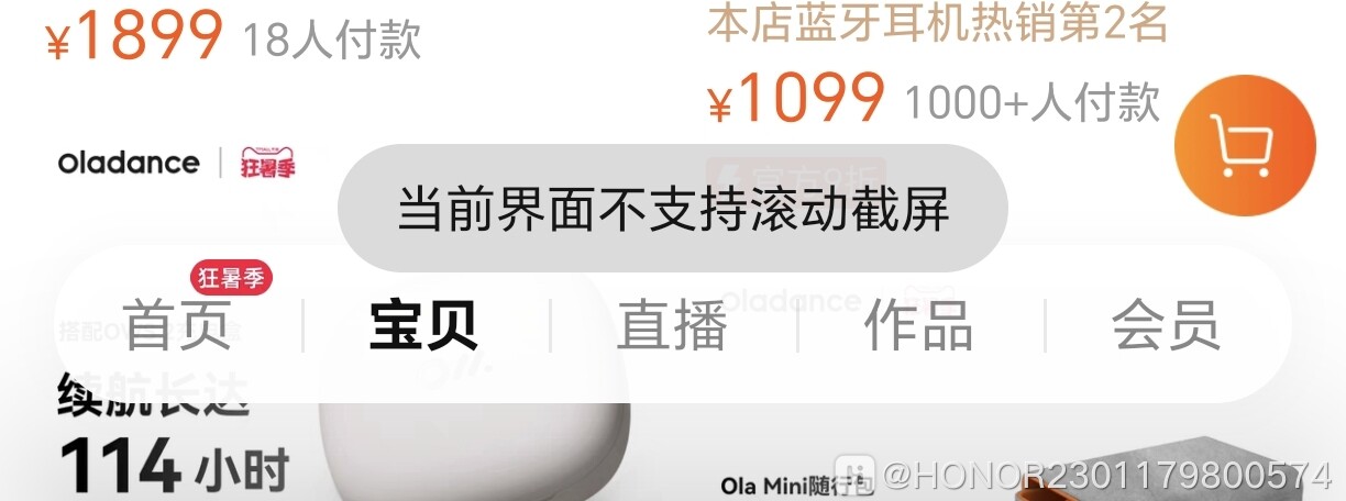 为啥淘宝没法混动截屏？？-荣耀俱乐部