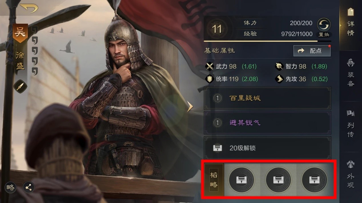 【三国:谋定天下】韬略系统详解-荣耀俱乐部