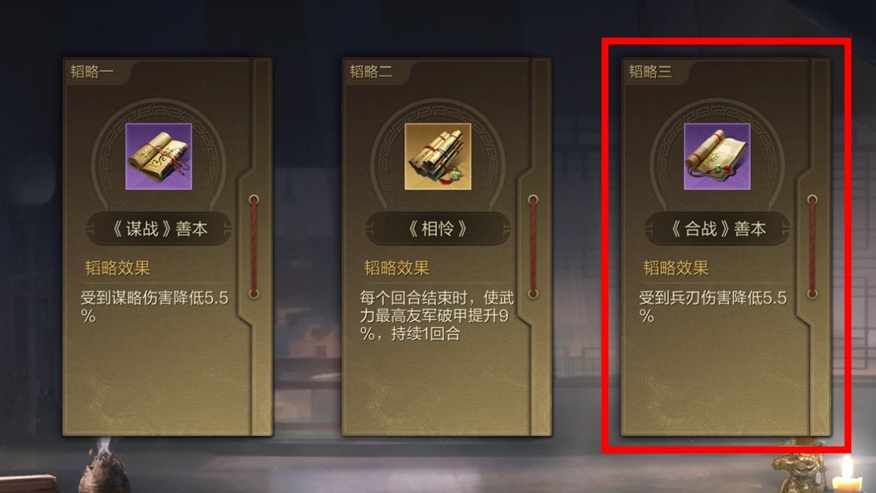 【三国:谋定天下】韬略系统详解-荣耀俱乐部