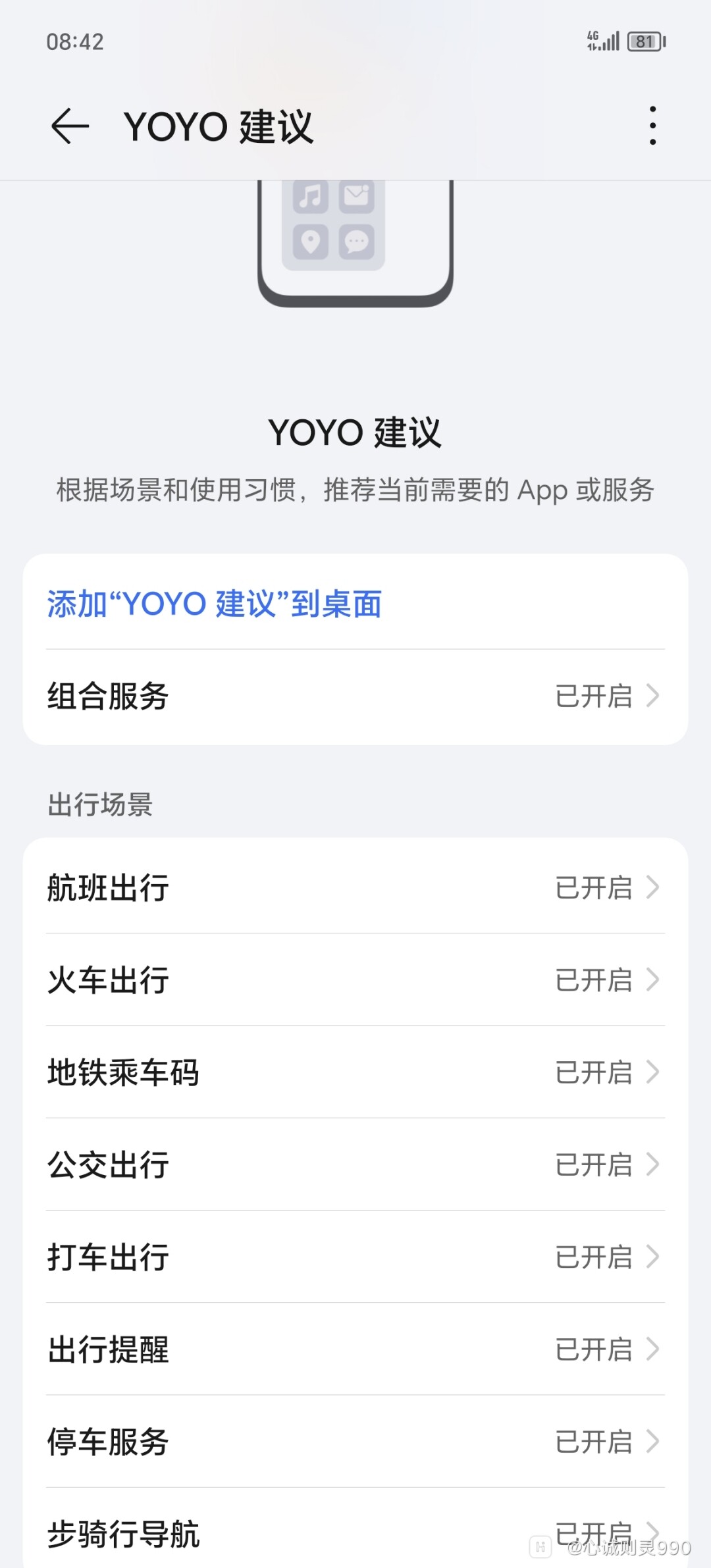 荣耀手机如何关闭yoyo建议(荣耀手机关闭yoyo建议小卡片)