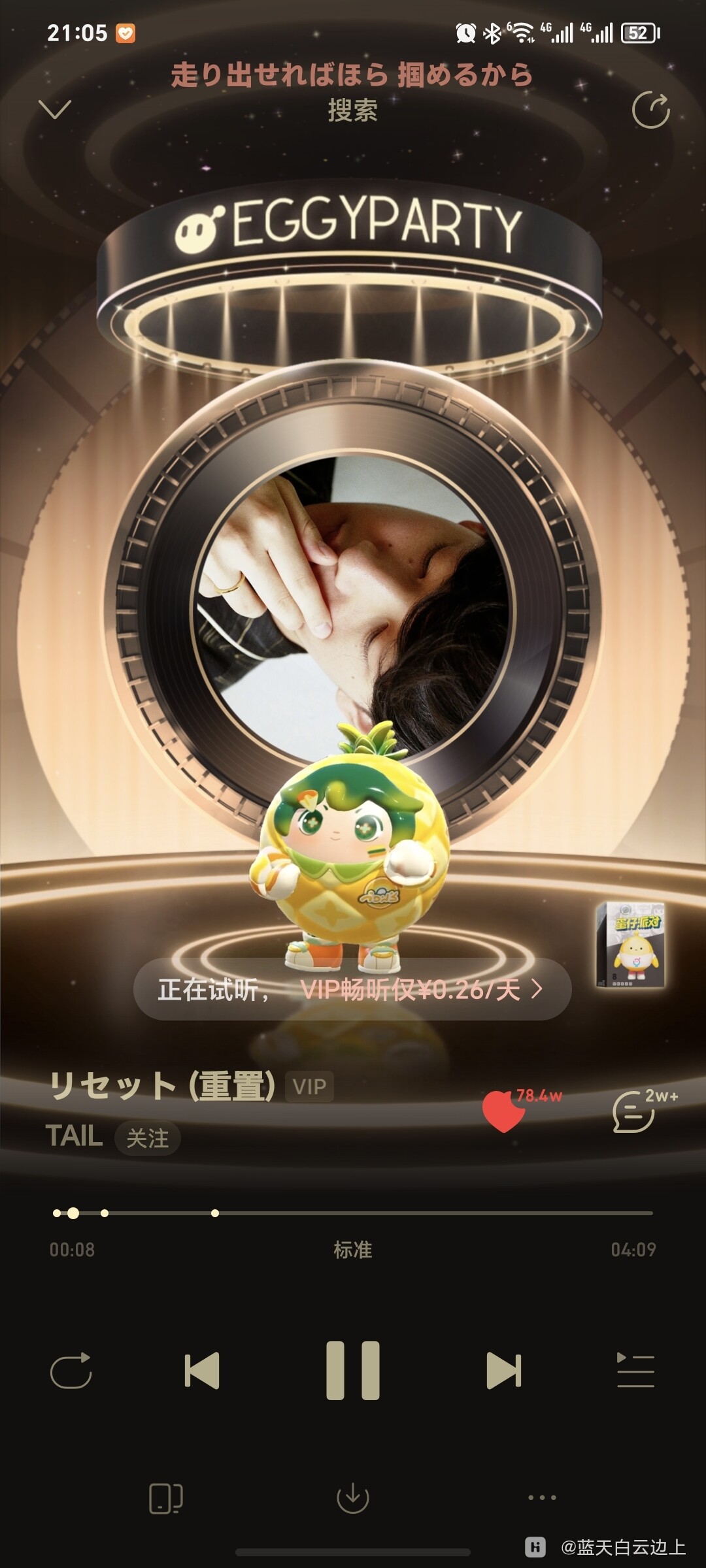 Screenshot_20240808_210521_com_netease_cloudmusic_PlayerActivity.jpg