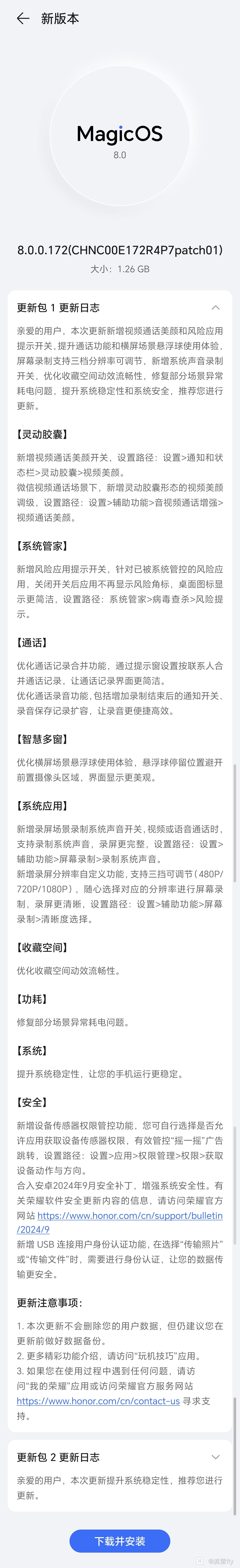 MagicOS 8.0.0.172版本更新-荣耀俱乐部