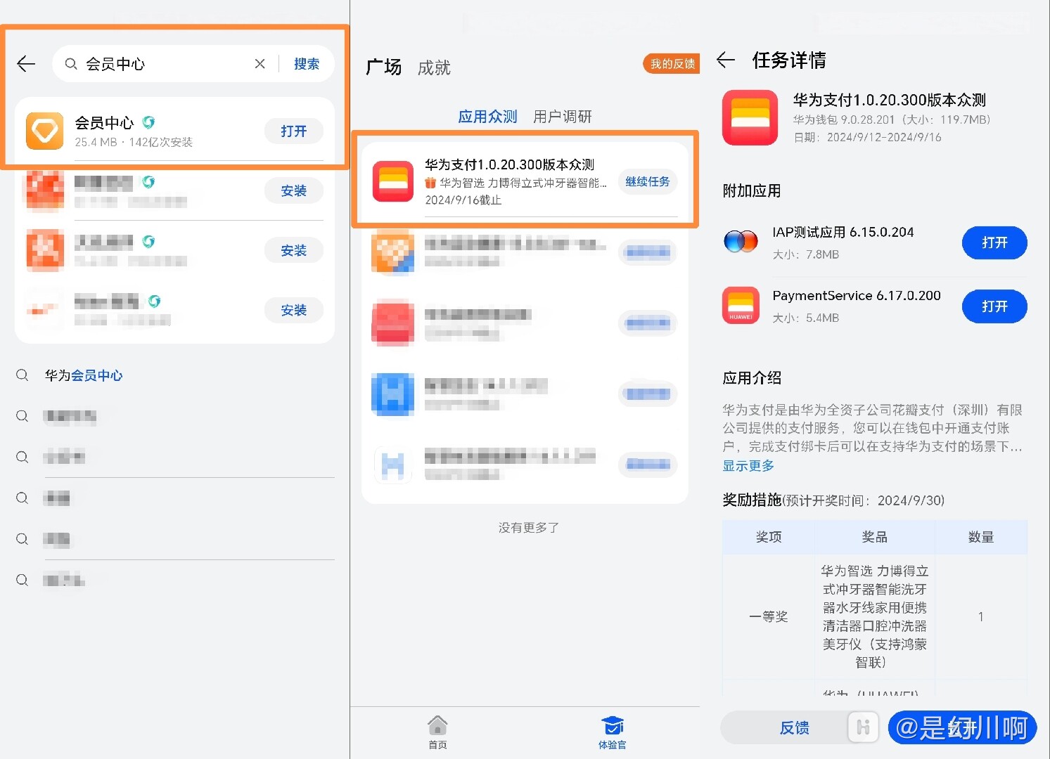 钱包App 9.0.28.201众测版本来了~(附官方更新体验方法)-荣耀俱乐部
