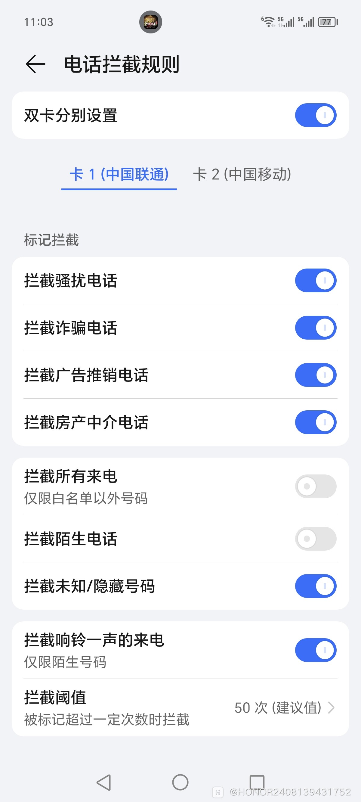 荣耀手机号码拦截