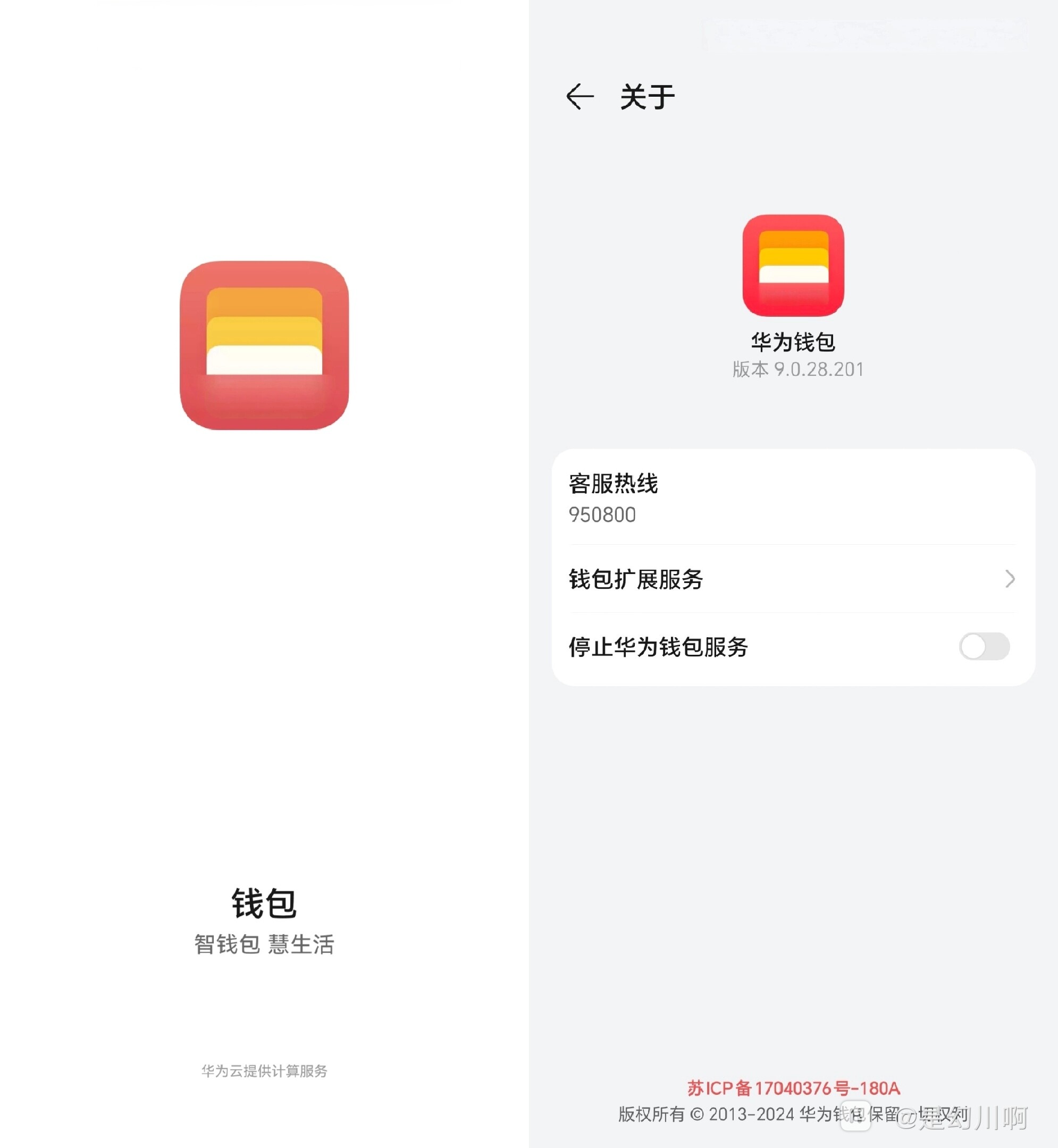钱包App 9.0.28.201众测版本来了~(附官方更新体验方法)-荣耀俱乐部