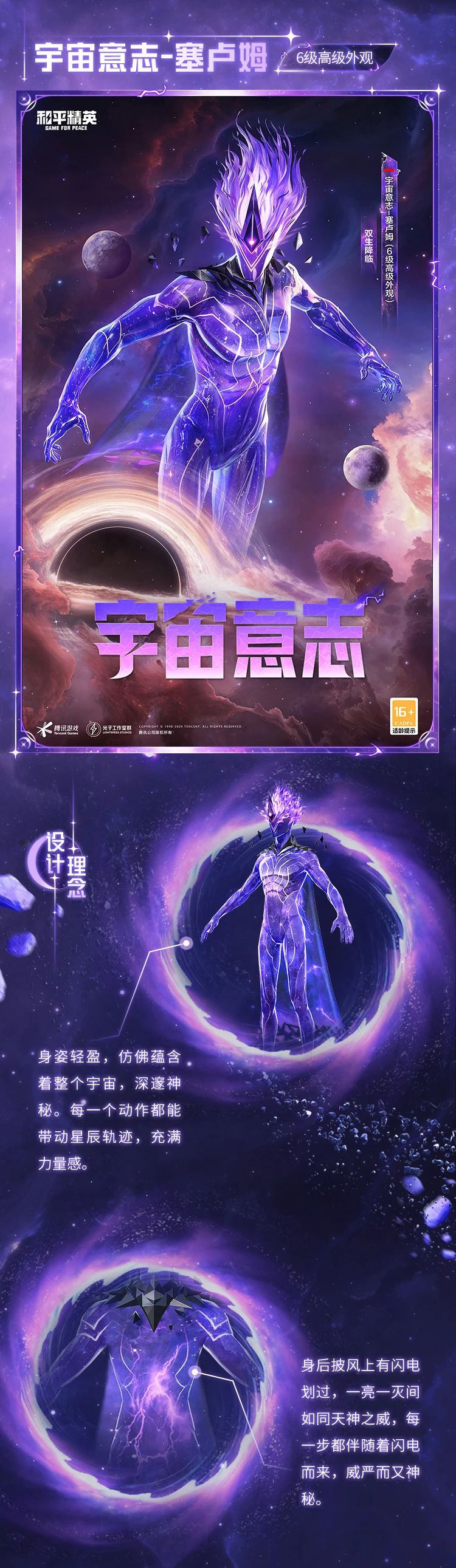 最新神装【宇宙意志-塞卢姆】9月30日18点即将上线!-荣耀俱乐部