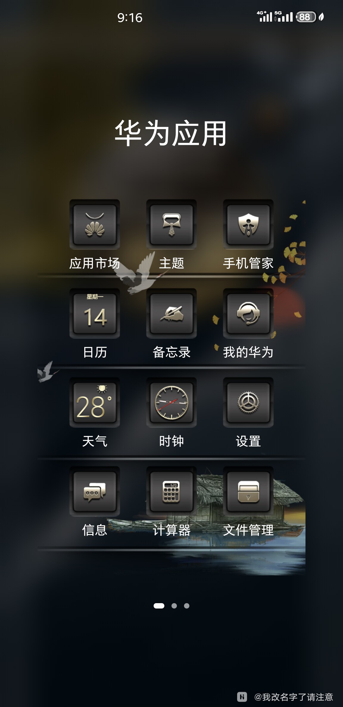 Screenshot_20241014_091640_com.huawei.android.launcher.jpg