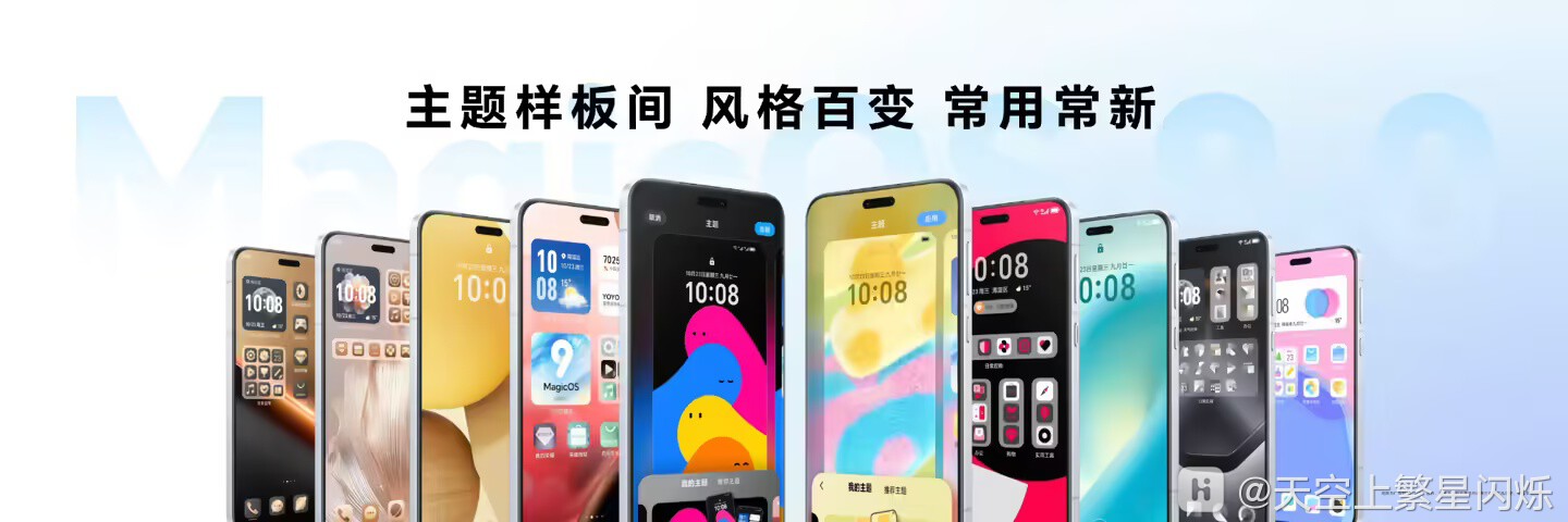 MagicOS9正式发布，AI赋能的操作系统！-荣耀俱乐部