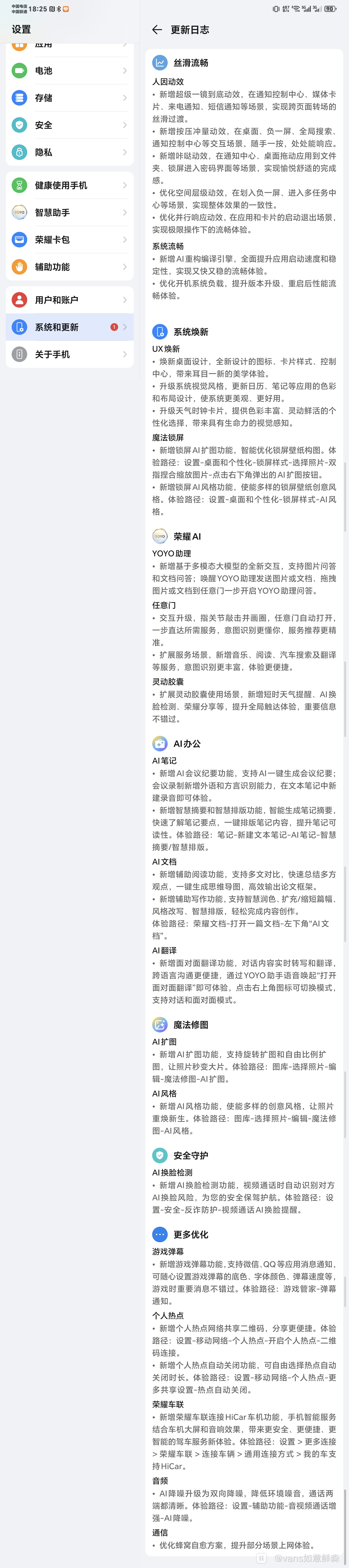 Screenshot_20241023_182538_com_hihonor_ouc_ChangeLogDetailsActivity.jpg.jpg