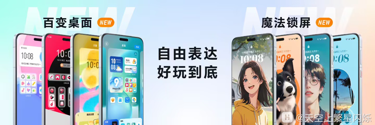 MagicOS9正式发布，AI赋能的操作系统！-荣耀俱乐部