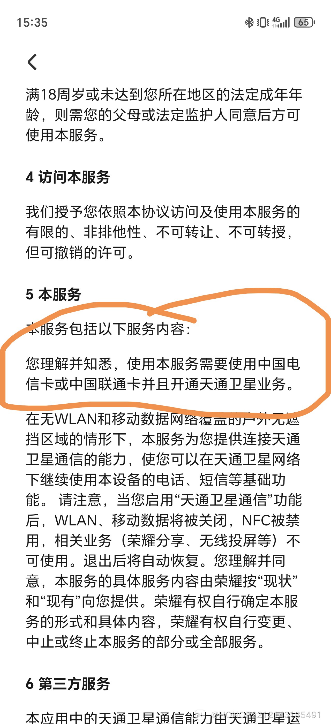 手机卡打电话说没有开通此项业务