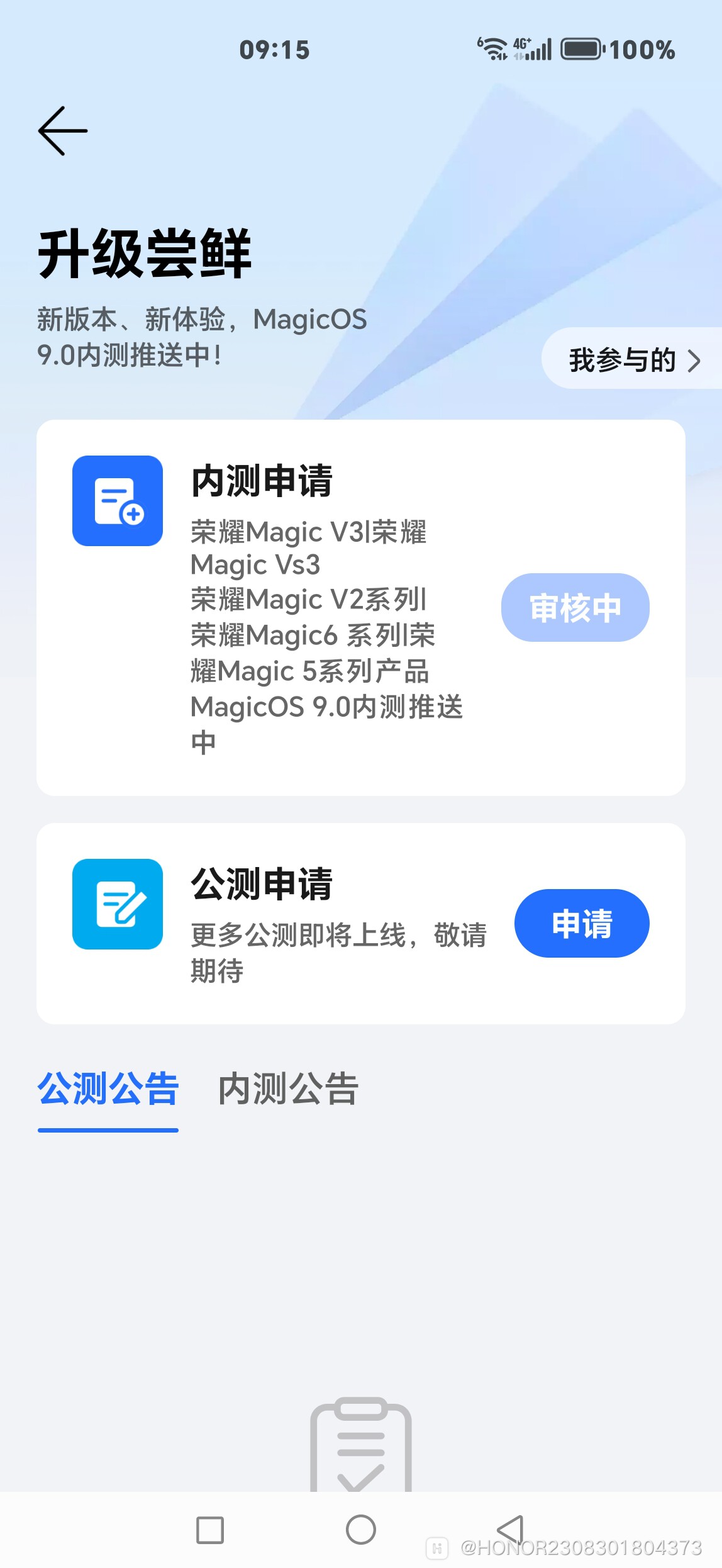 Screenshot_20241107_091529_com_hihonor_phoneservice_UpgradetotryUi.jpg.jpg