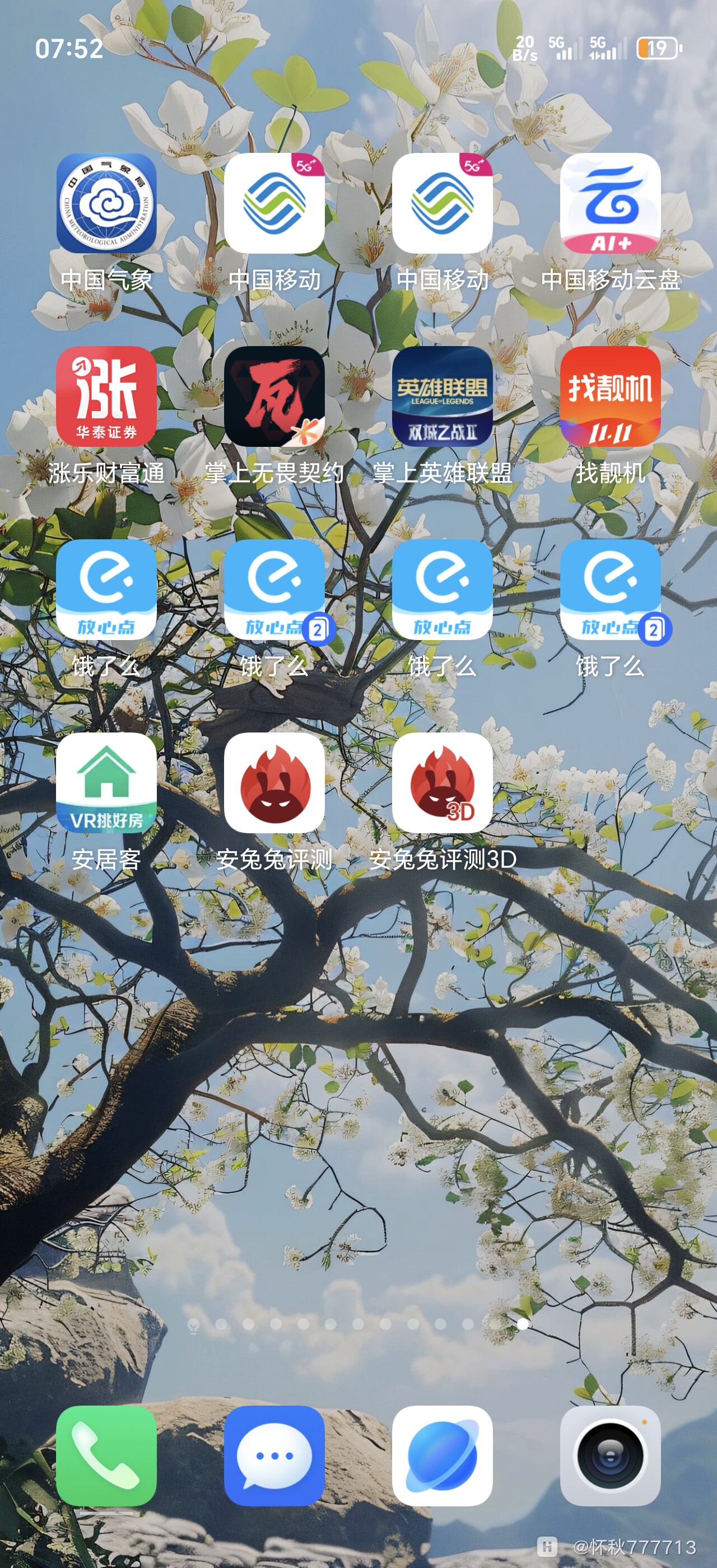 重启之后桌面的微信图标没有了-荣耀俱乐部