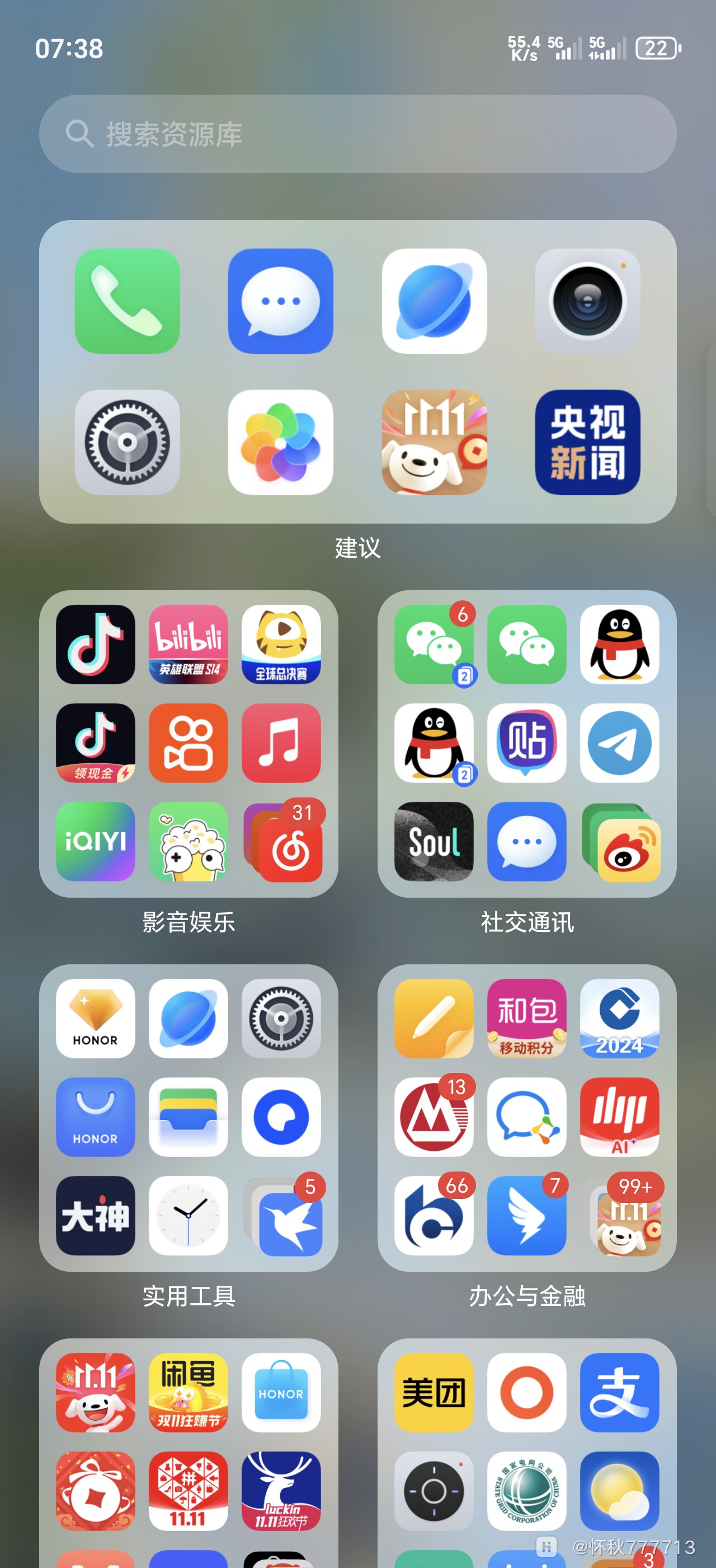 重启之后桌面的微信图标没有了-荣耀俱乐部