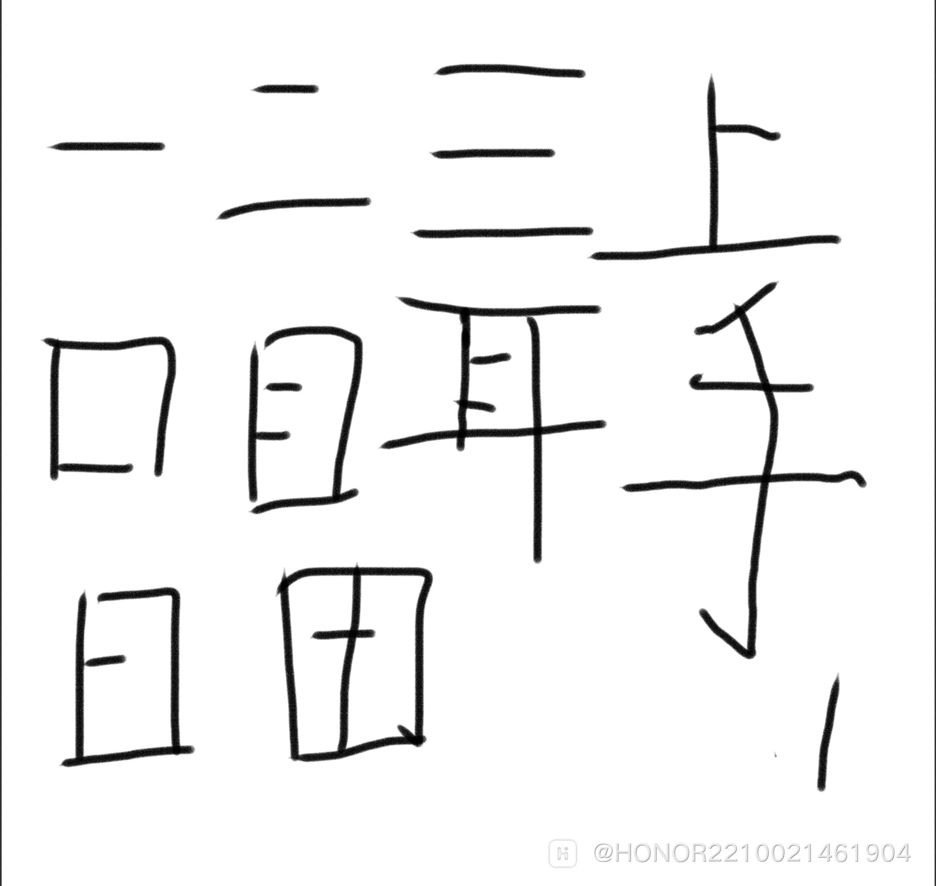 Screenshot_20241023_172106_net_huanci_hsjpro_PaintActivity_edit_3349635674189.jpg