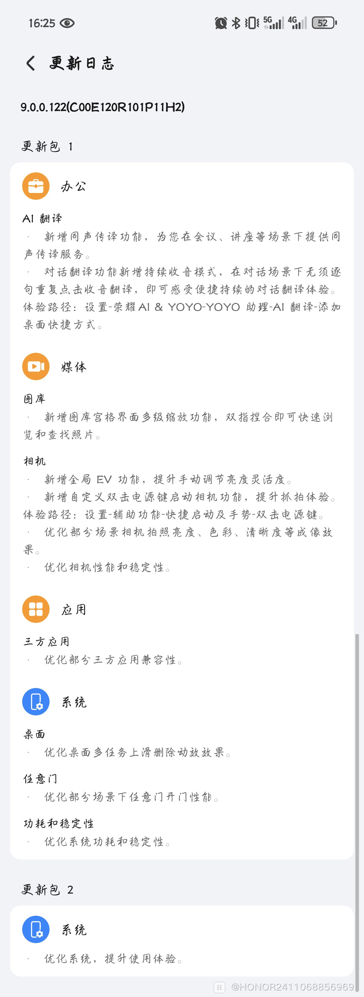 Screenshot_20241120_162547_com_hihonor_ouc_ChangeLogDetailsActivity.jpg.jpg