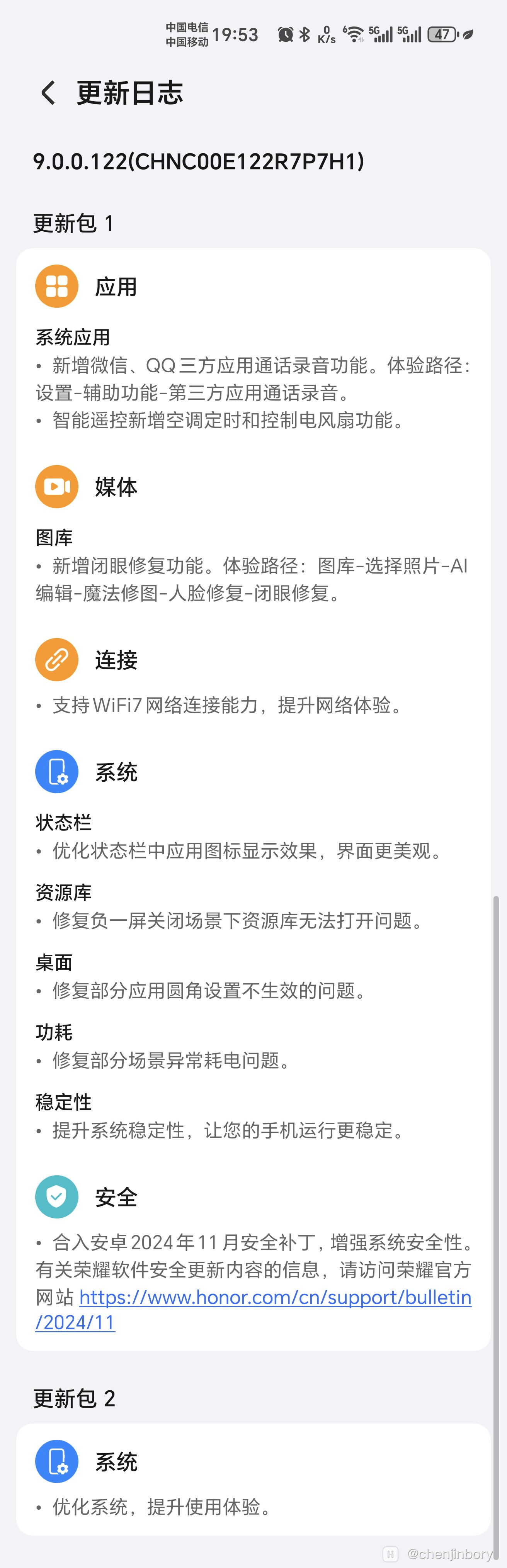 Screenshot_20241122_195322_com_hihonor_ouc_ChangeLogDetailsActivity.jpg.jpg