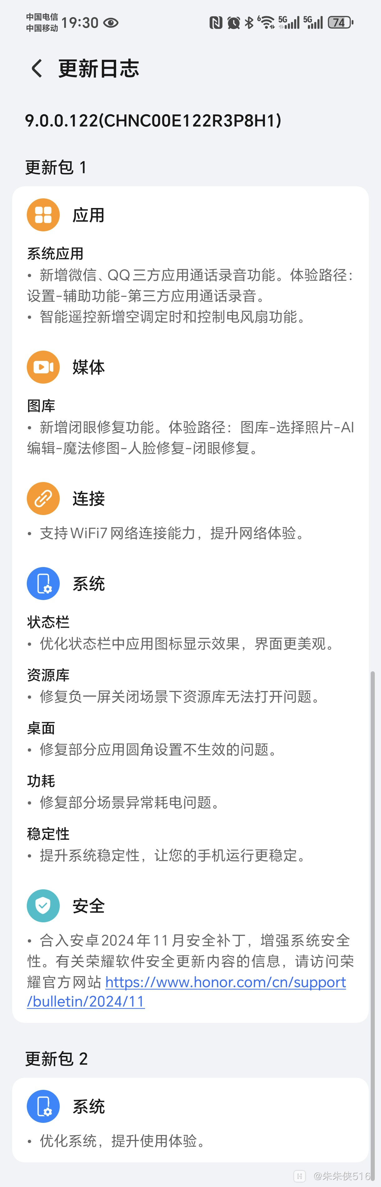 Screenshot_20241122_193044_com_hihonor_ouc_ChangeLogDetailsActivity.jpg.jpg